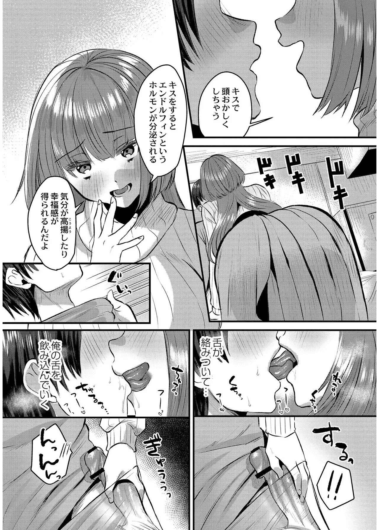 [右の人みつる]犯し系女子[DL版] Page 107