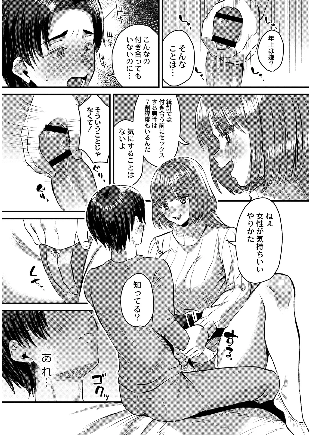[右の人みつる]犯し系女子[DL版] Page 108