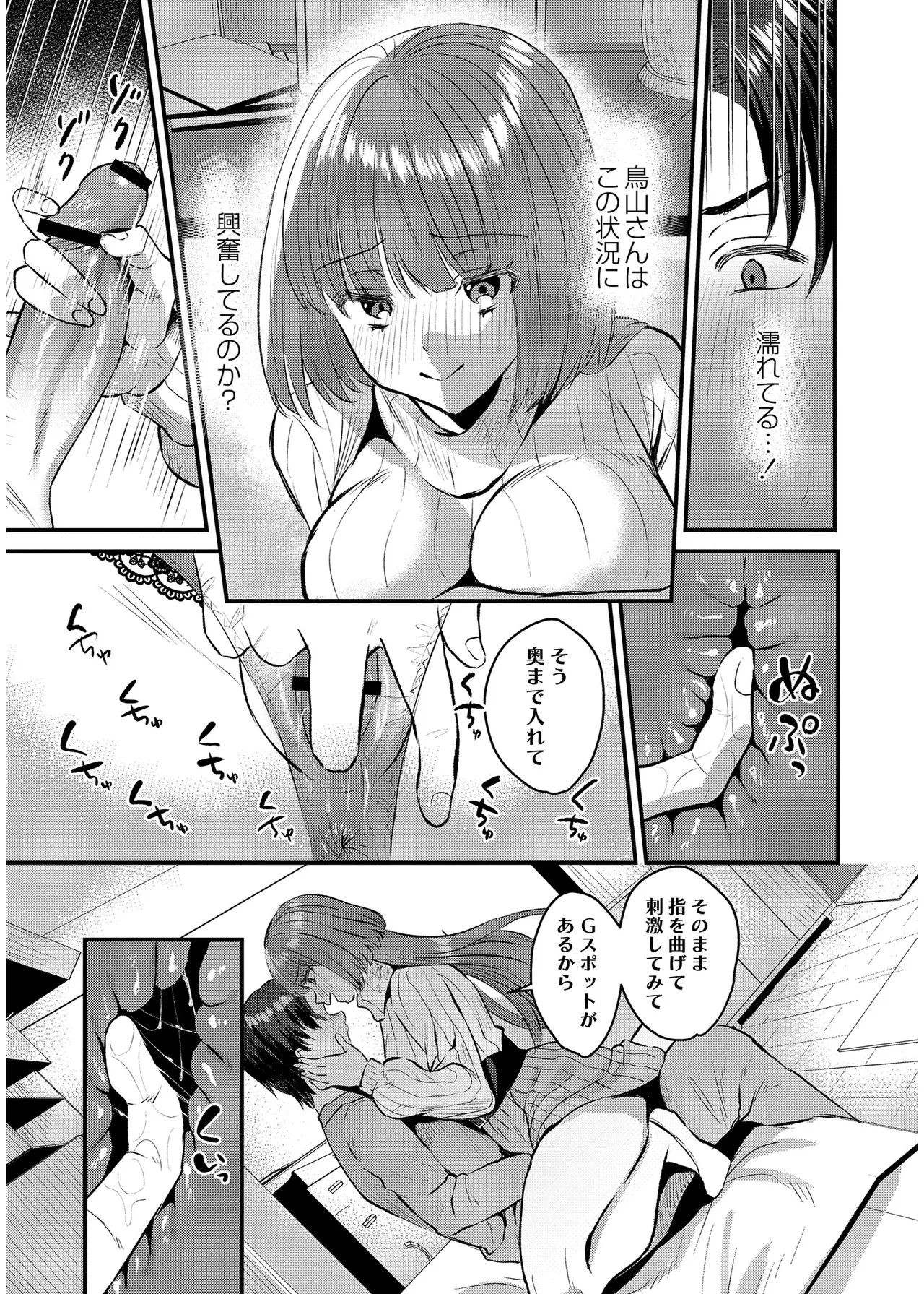 [右の人みつる]犯し系女子[DL版] Page 109