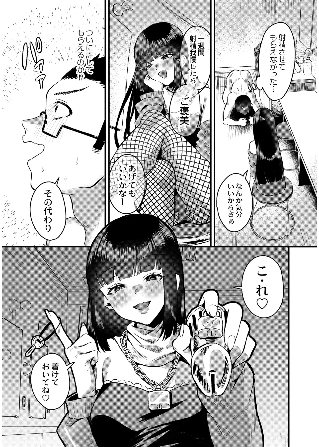 [右の人みつる]犯し系女子[DL版] Page 11