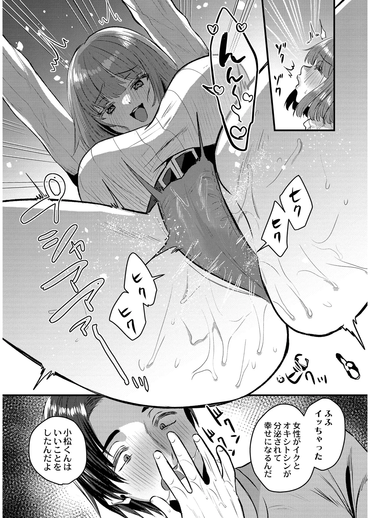 [右の人みつる]犯し系女子[DL版] Page 111