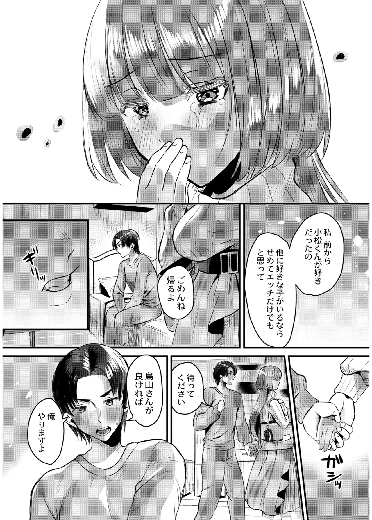 [右の人みつる]犯し系女子[DL版] Page 113