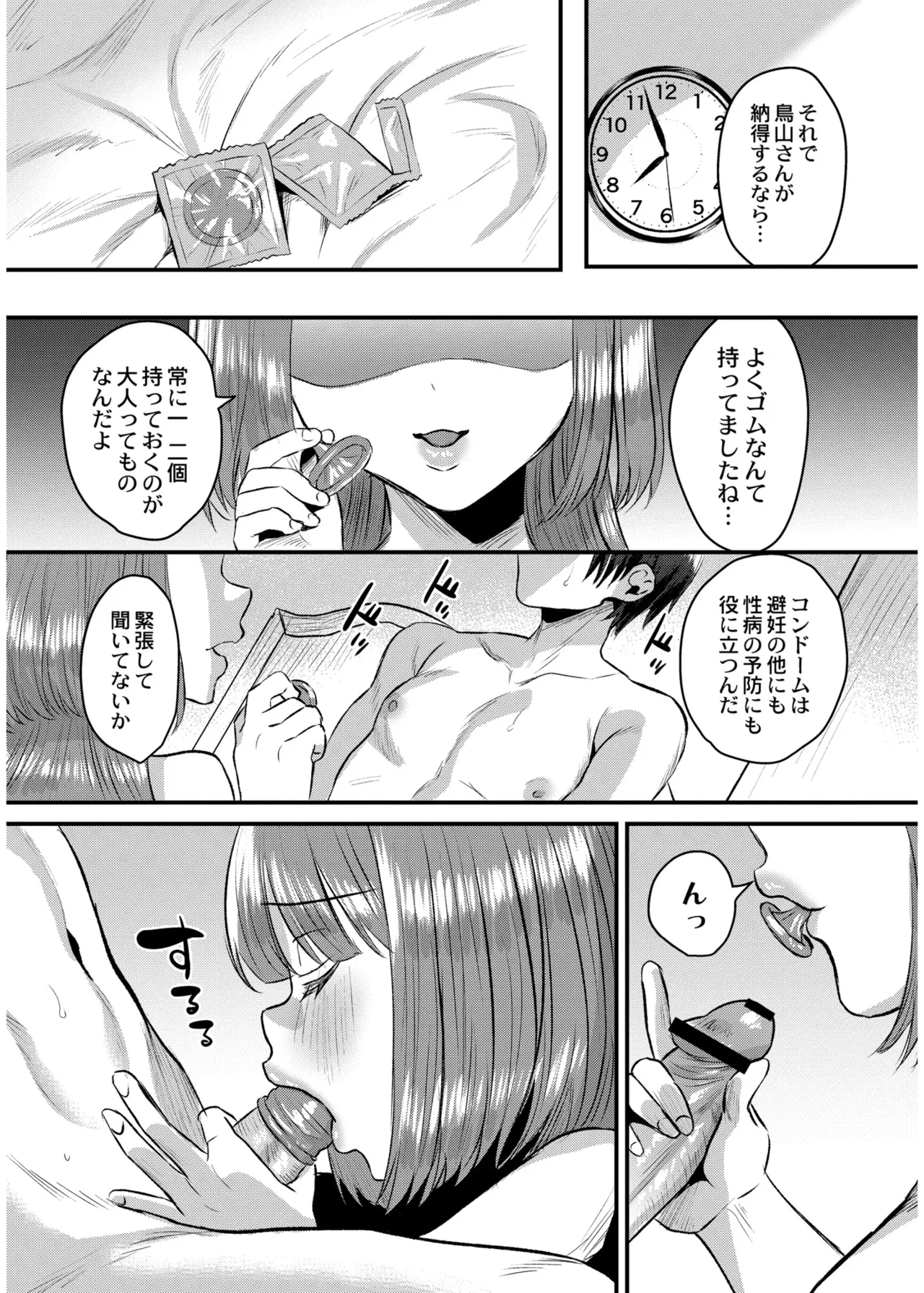 [右の人みつる]犯し系女子[DL版] Page 114