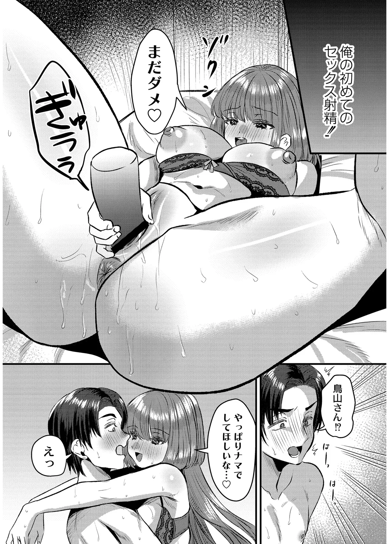 [右の人みつる]犯し系女子[DL版] Page 121