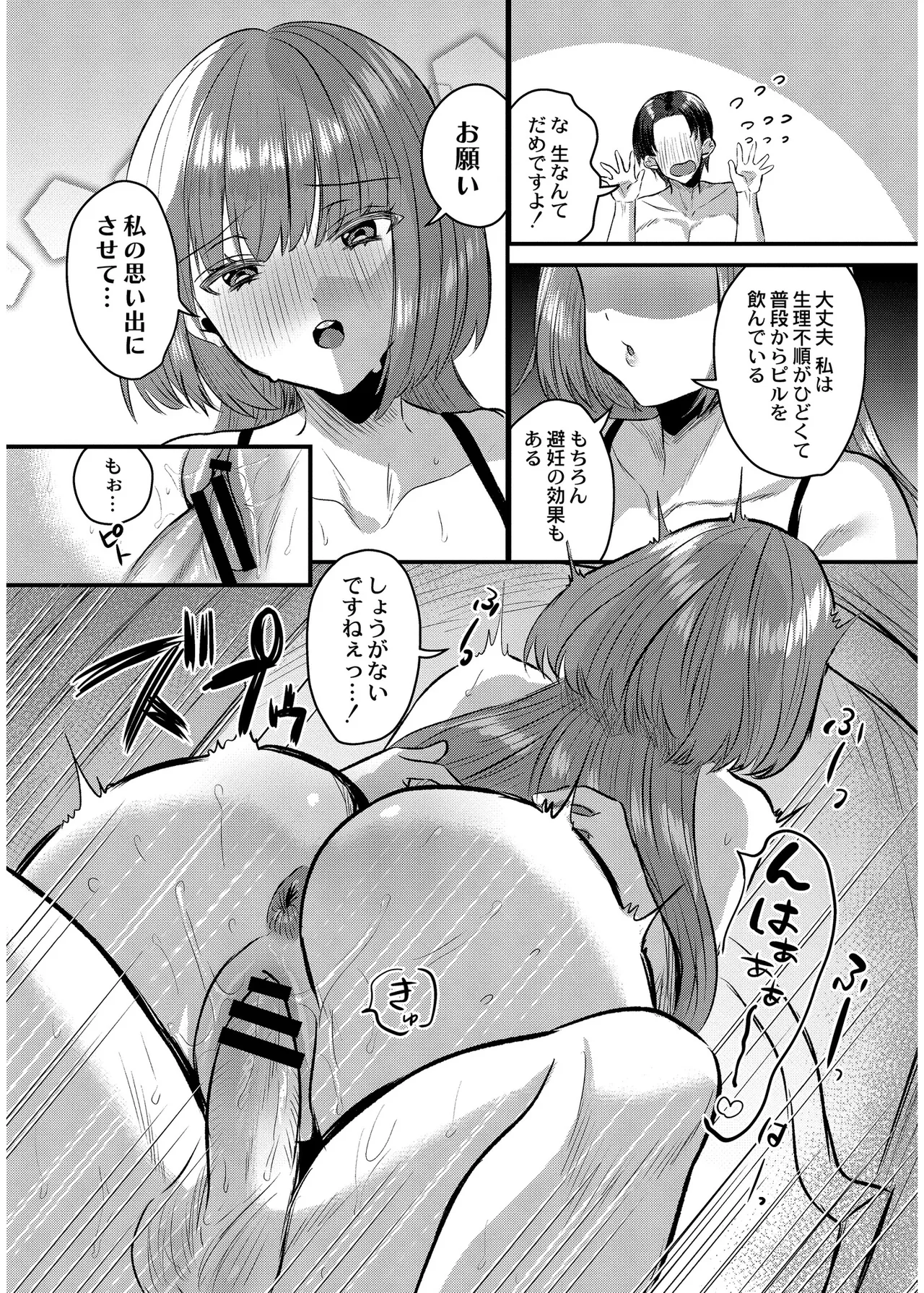 [右の人みつる]犯し系女子[DL版] Page 122