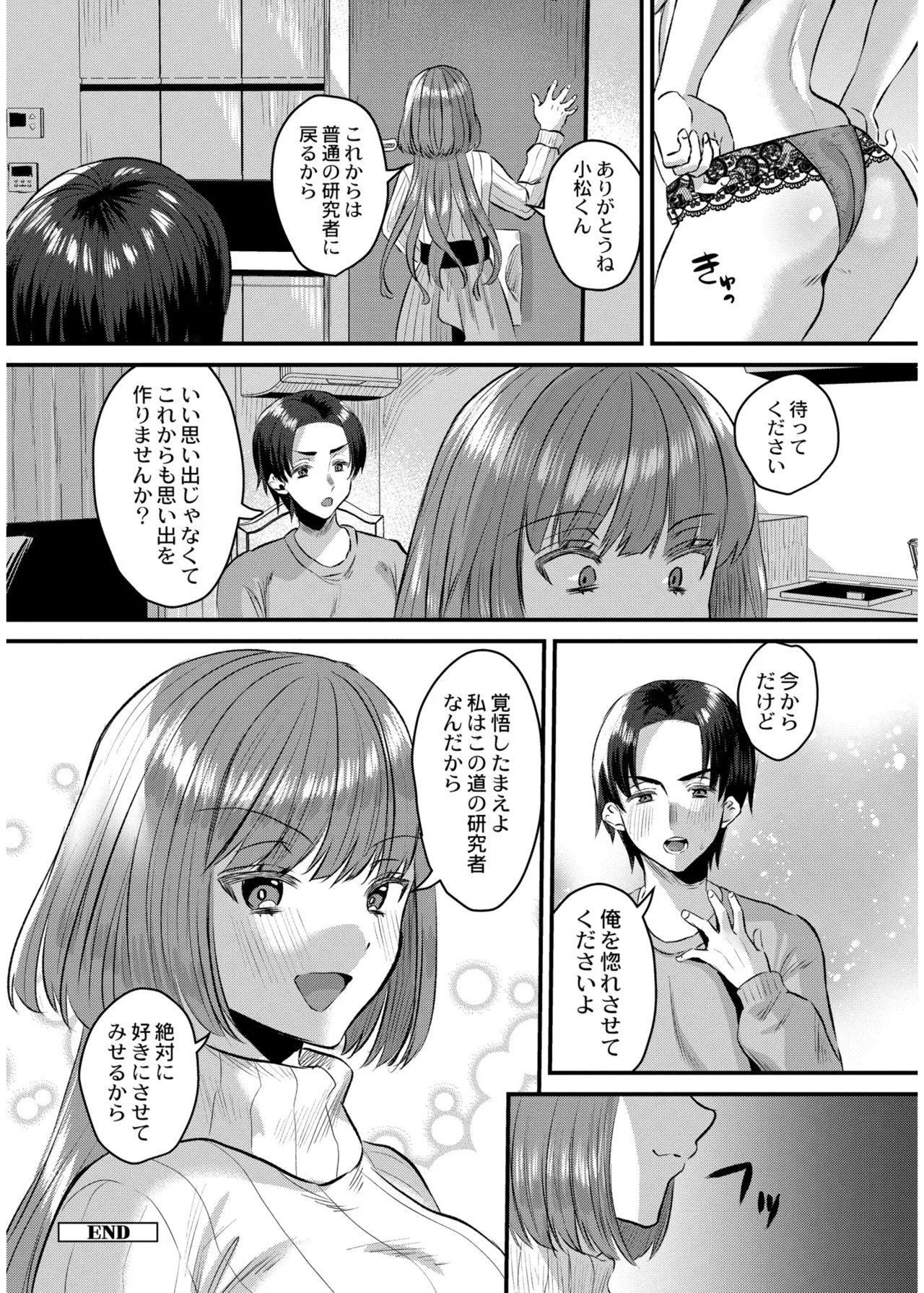 [右の人みつる]犯し系女子[DL版] Page 126