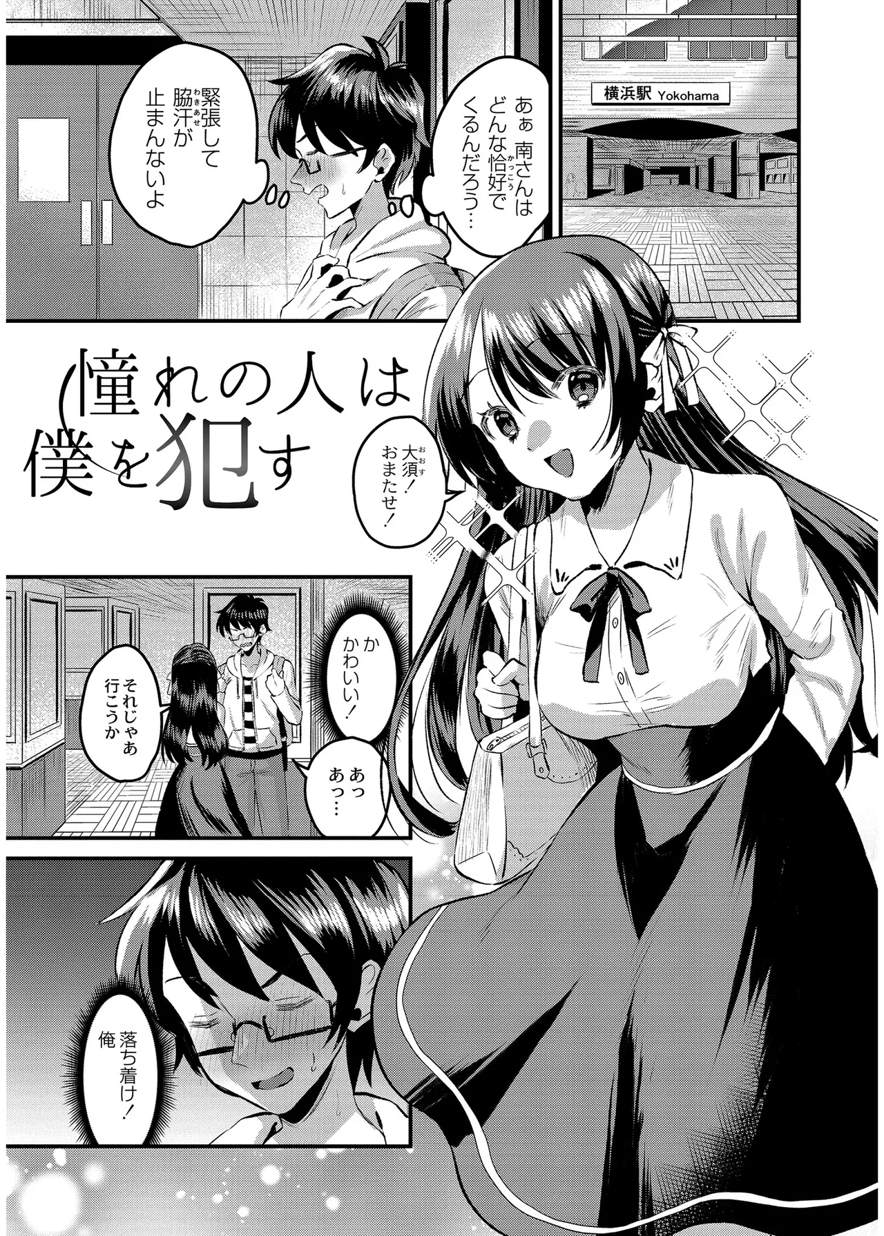 [右の人みつる]犯し系女子[DL版] Page 127