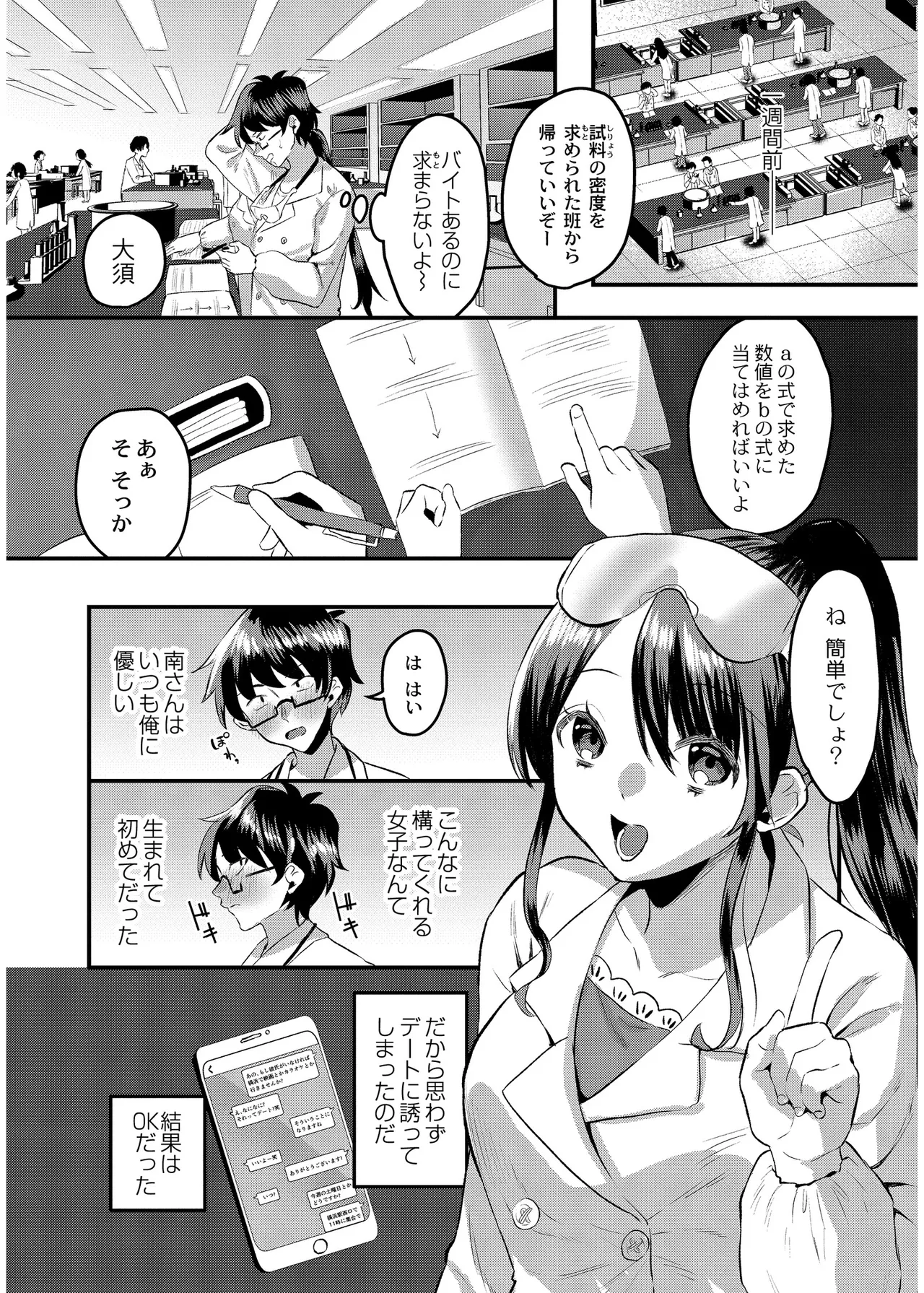 [右の人みつる]犯し系女子[DL版] Page 128