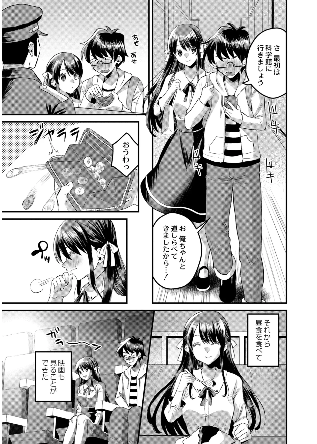 [右の人みつる]犯し系女子[DL版] Page 129