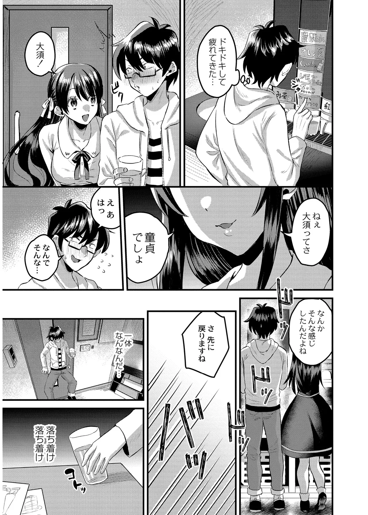 [右の人みつる]犯し系女子[DL版] Page 131