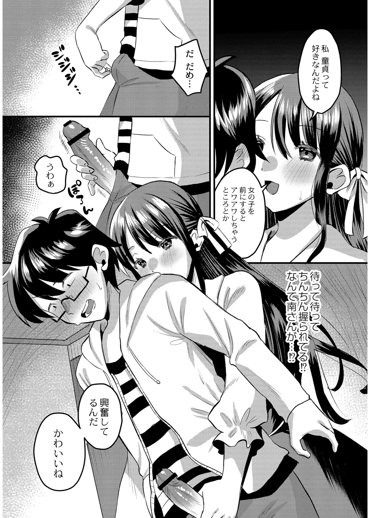 [右の人みつる]犯し系女子[DL版] Page 133