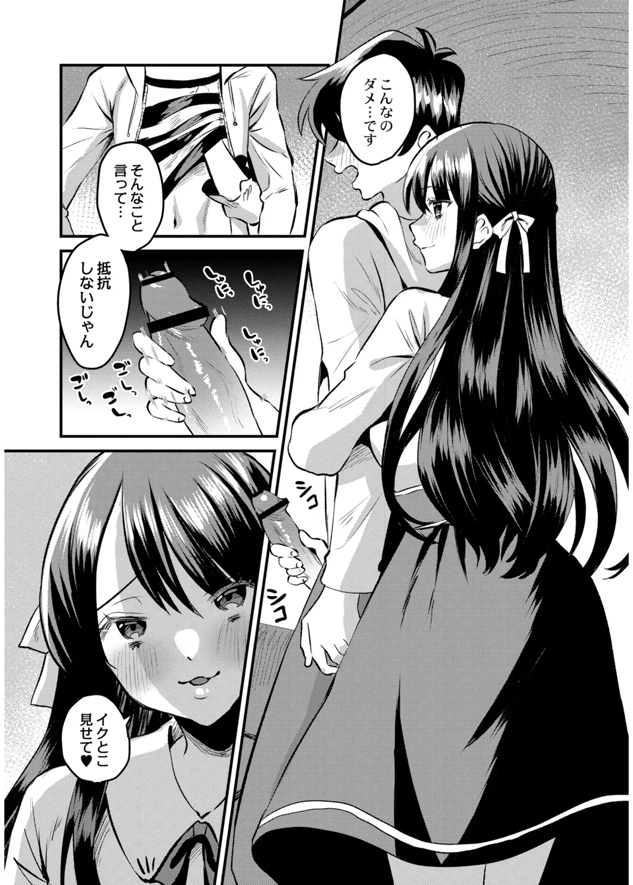 [右の人みつる]犯し系女子[DL版] Page 134