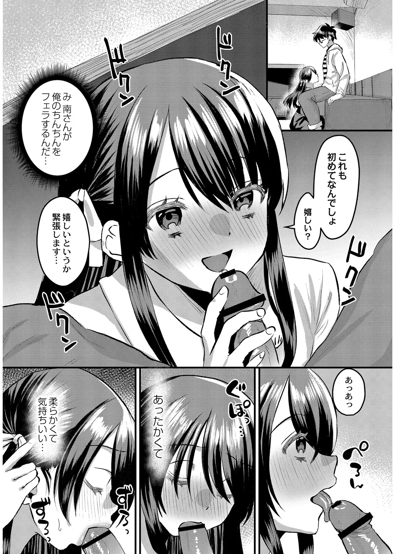 [右の人みつる]犯し系女子[DL版] Page 136