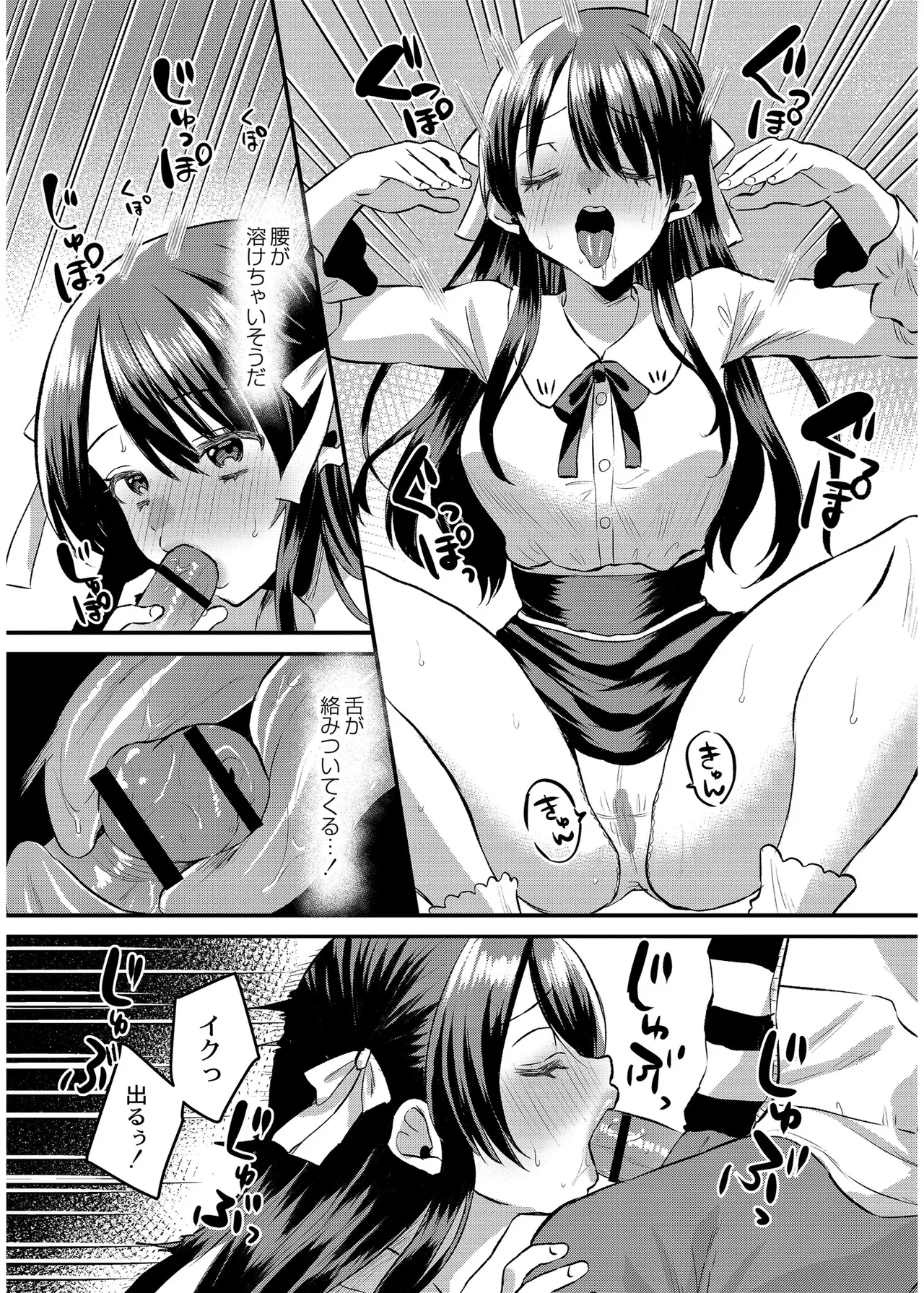 [右の人みつる]犯し系女子[DL版] Page 137