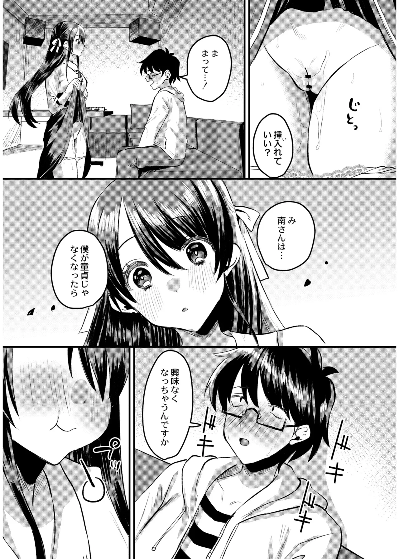 [右の人みつる]犯し系女子[DL版] Page 140