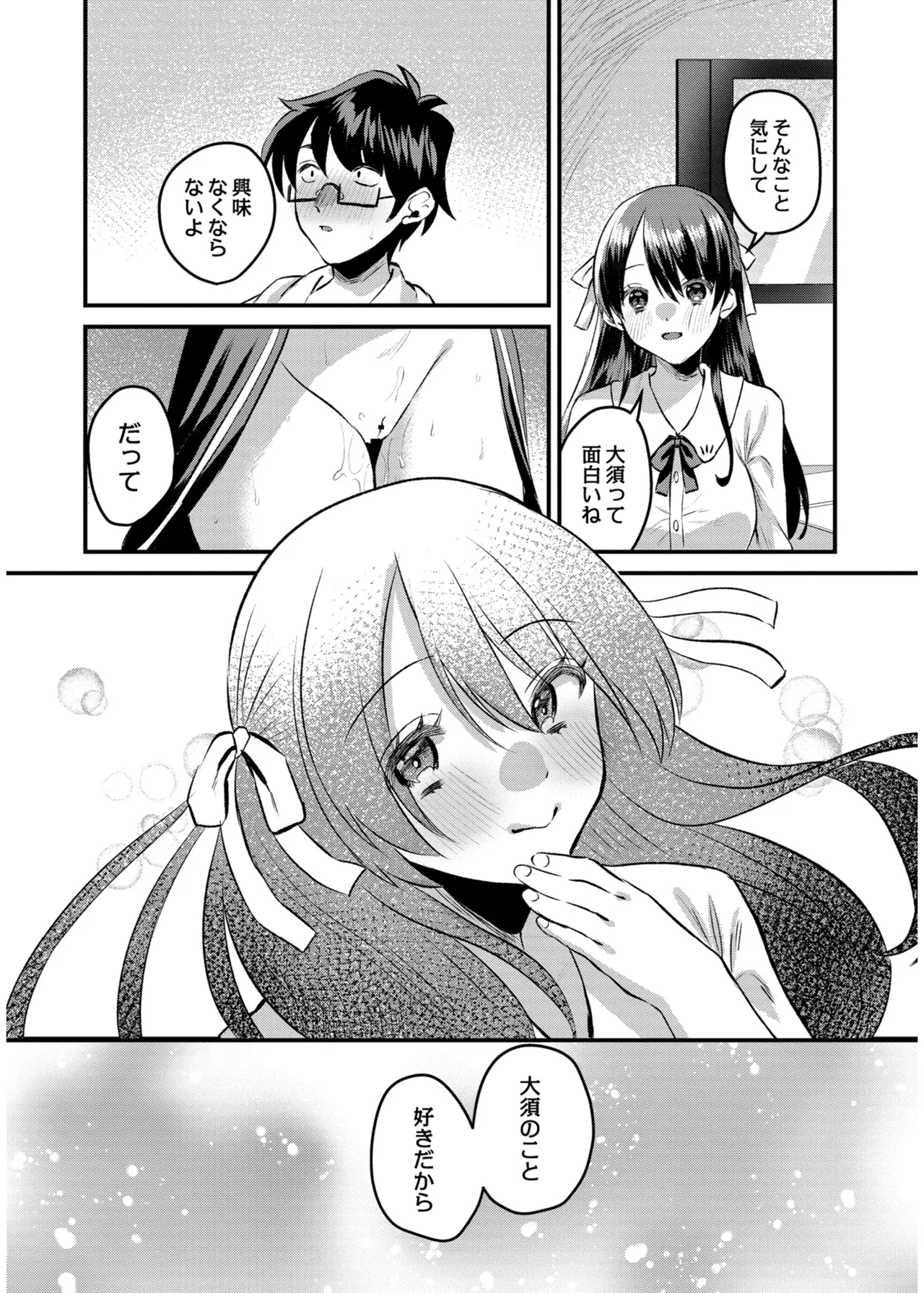 [右の人みつる]犯し系女子[DL版] Page 141