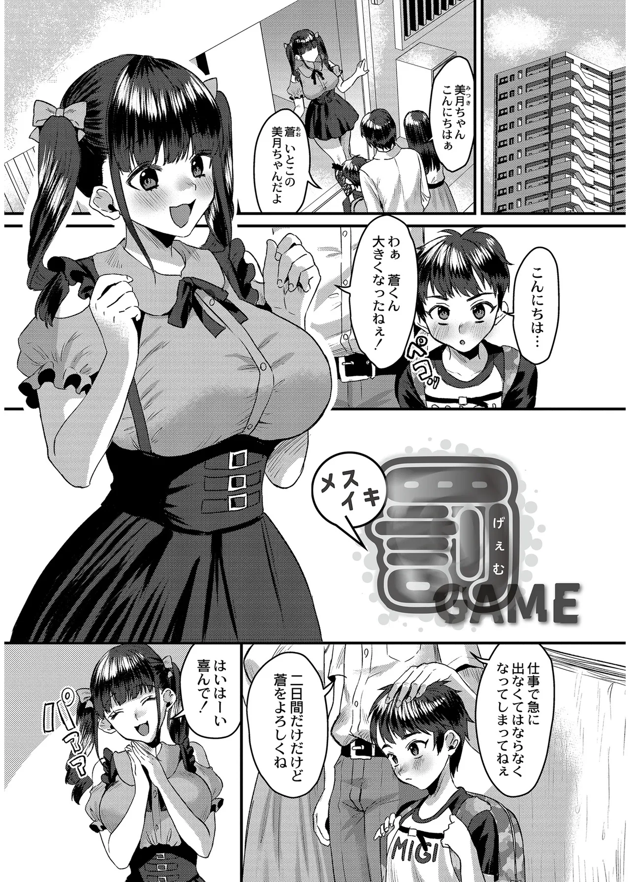 [右の人みつる]犯し系女子[DL版] Page 151