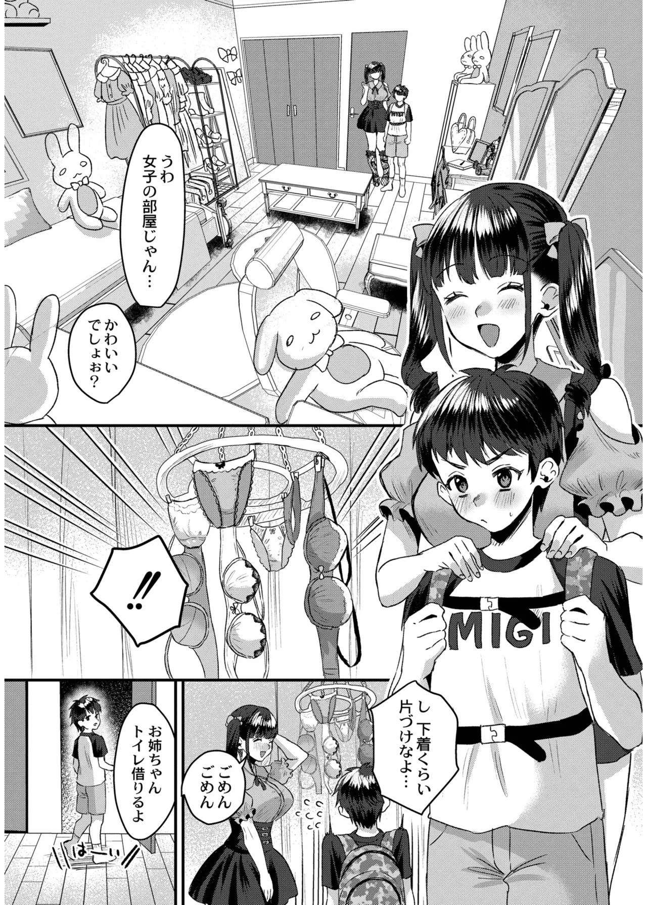 [右の人みつる]犯し系女子[DL版] Page 152