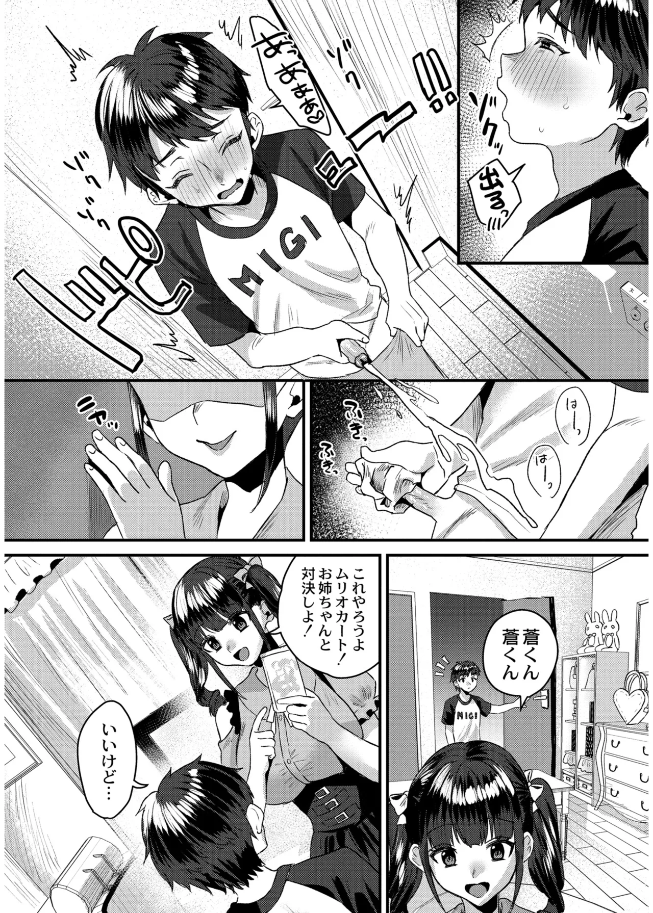 [右の人みつる]犯し系女子[DL版] Page 154