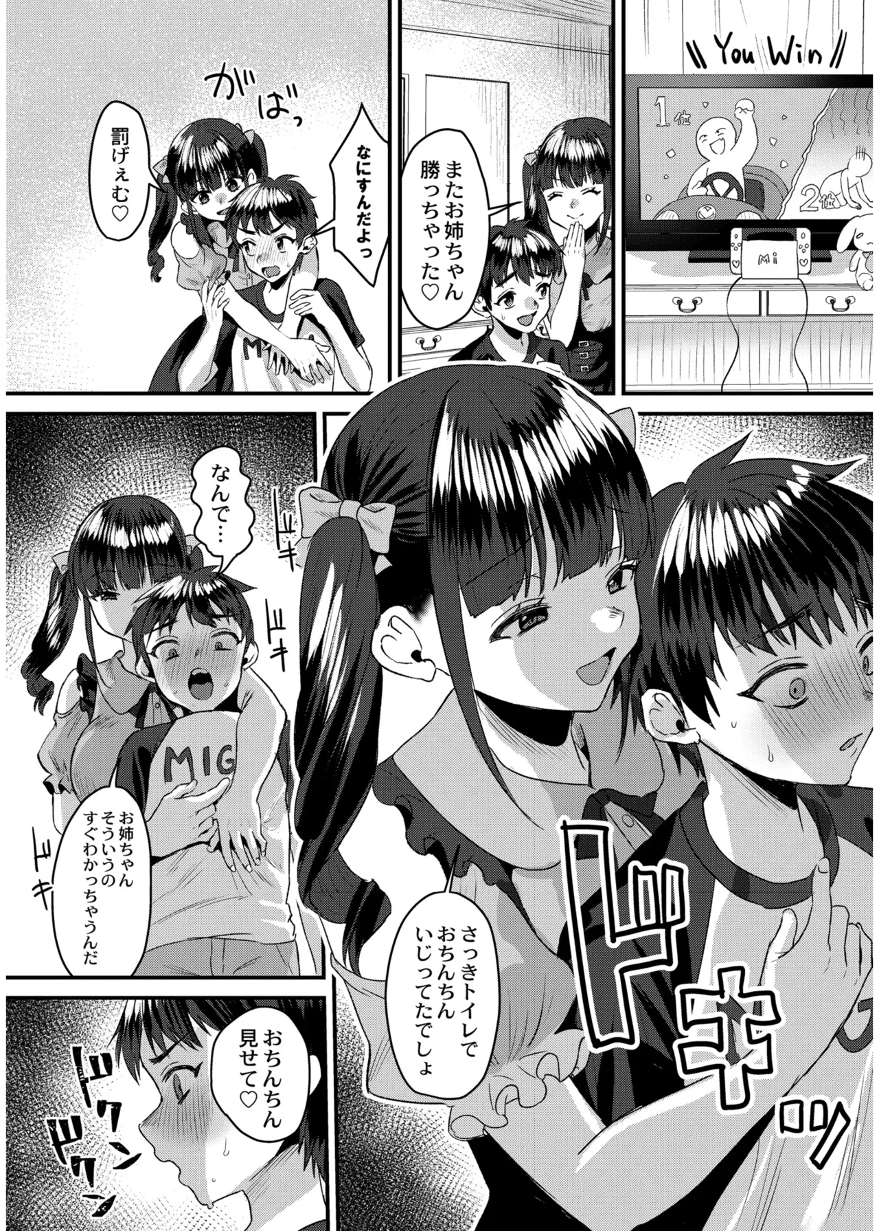 [右の人みつる]犯し系女子[DL版] Page 156