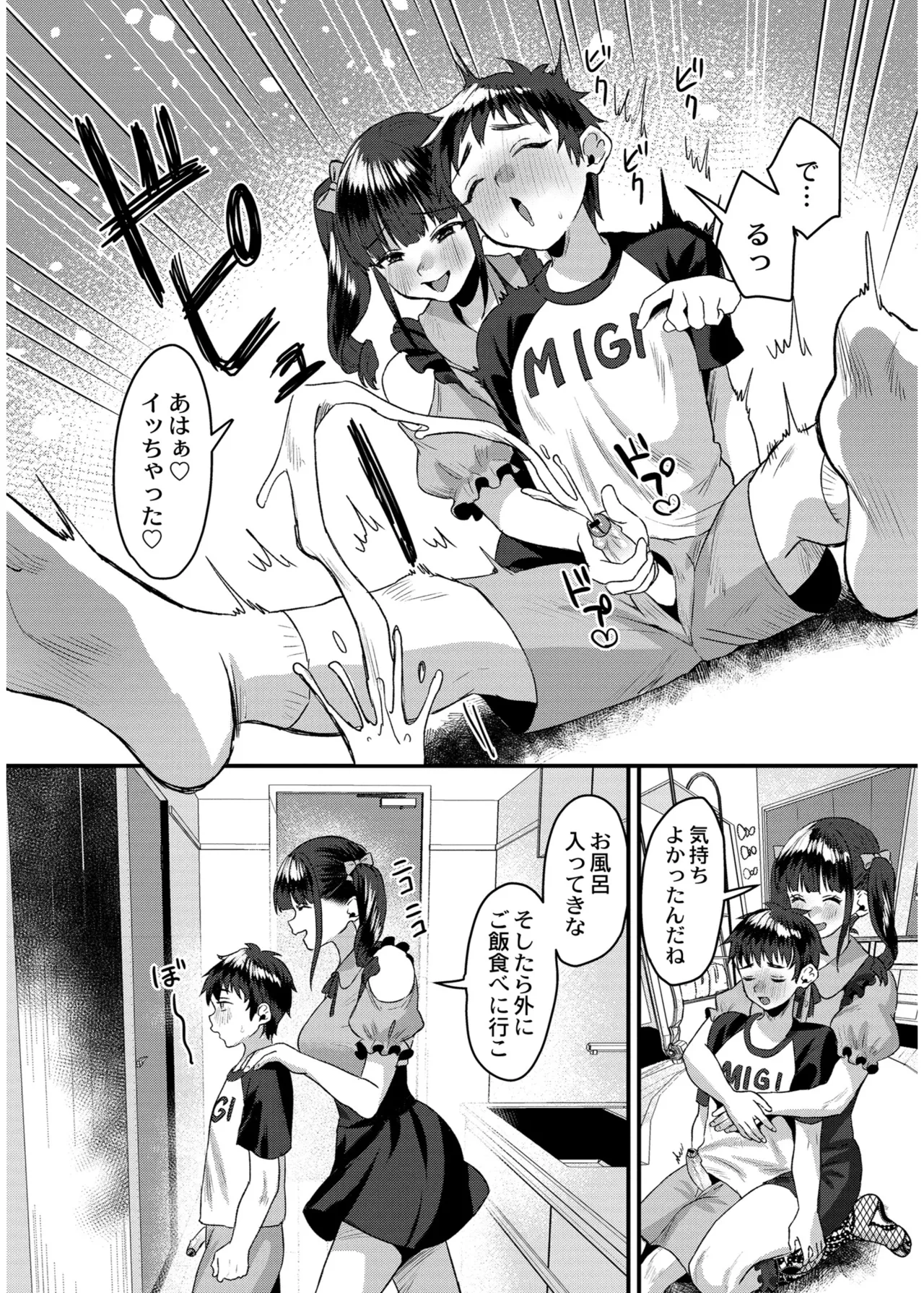 [右の人みつる]犯し系女子[DL版] Page 159