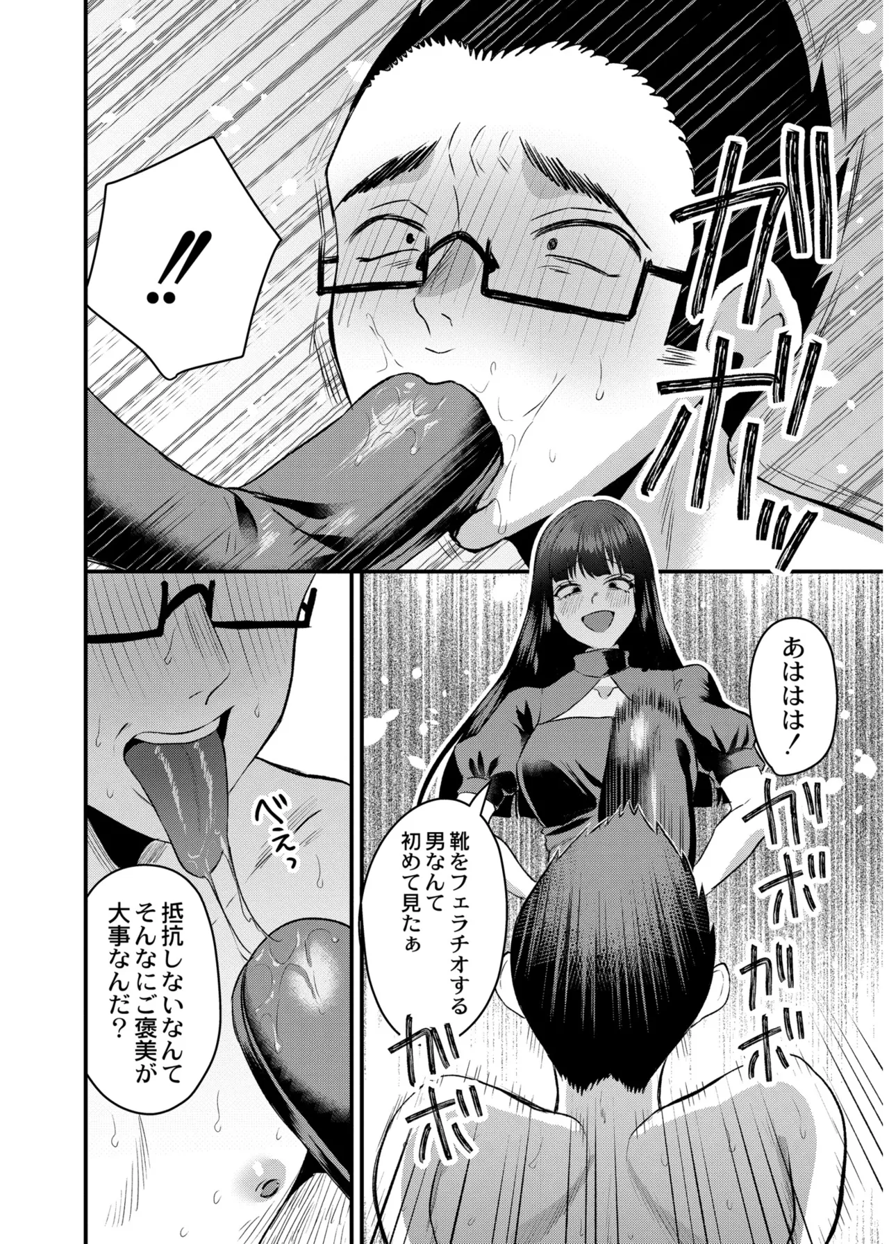 [右の人みつる]犯し系女子[DL版] Page 16