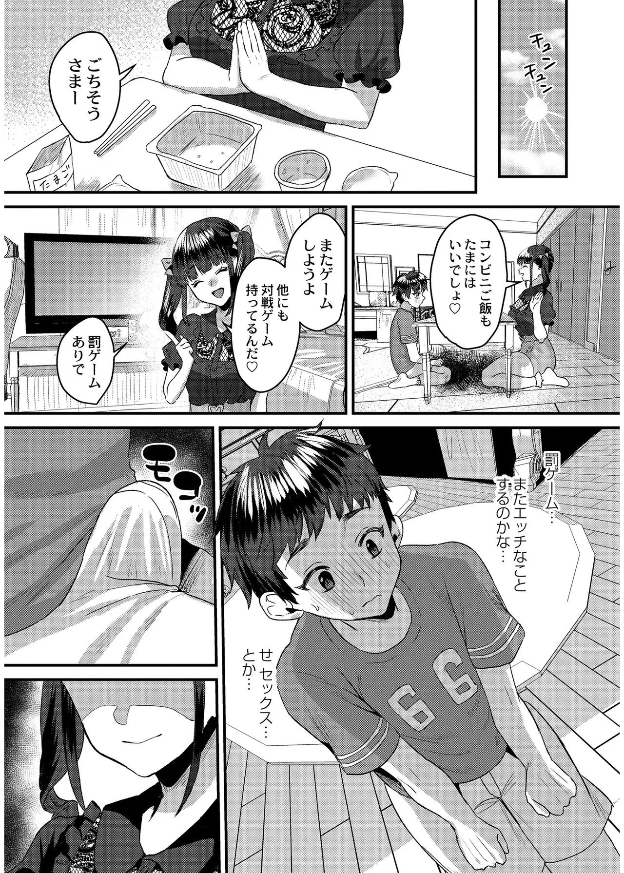 [右の人みつる]犯し系女子[DL版] Page 160