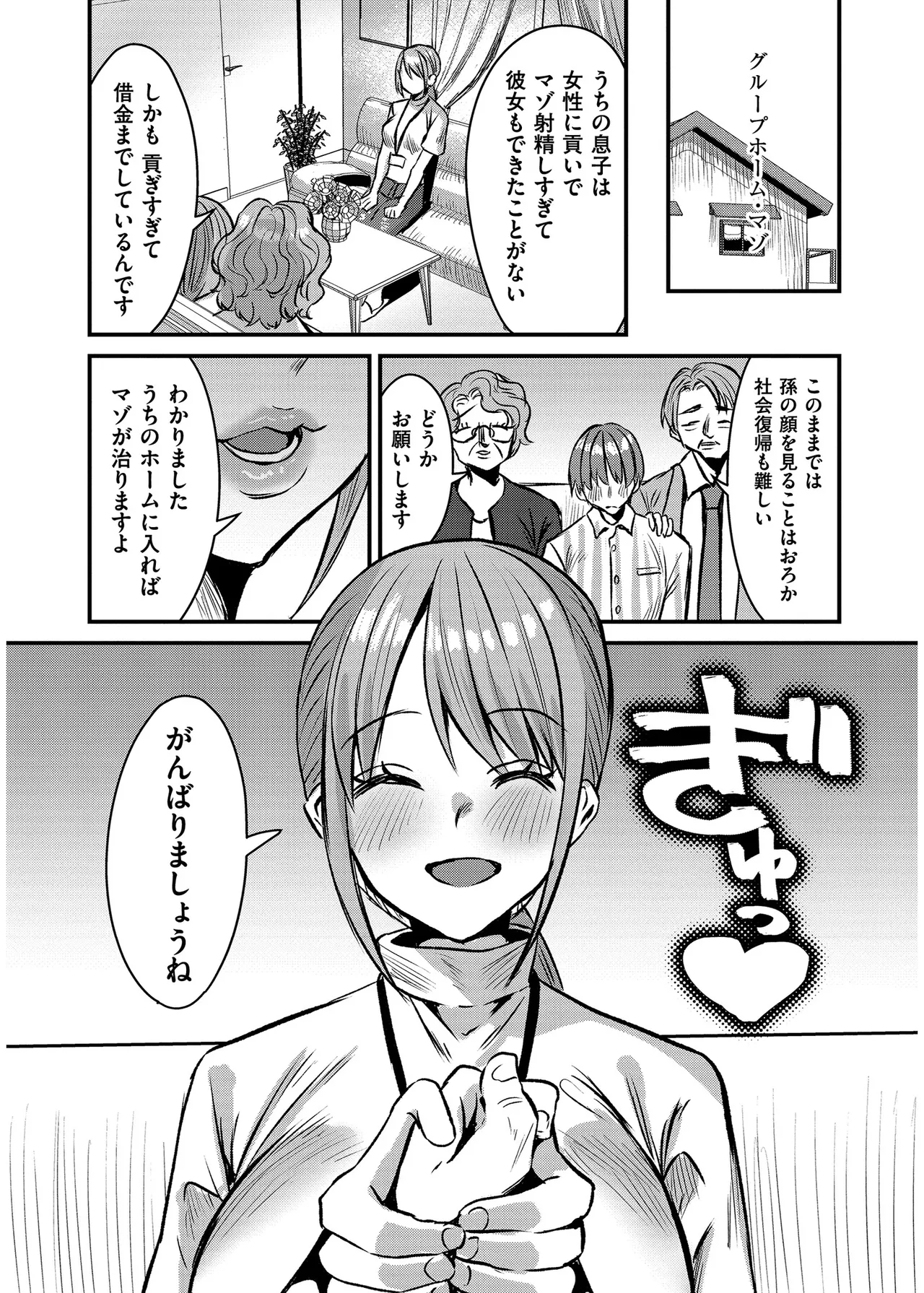 [右の人みつる]犯し系女子[DL版] Page 178