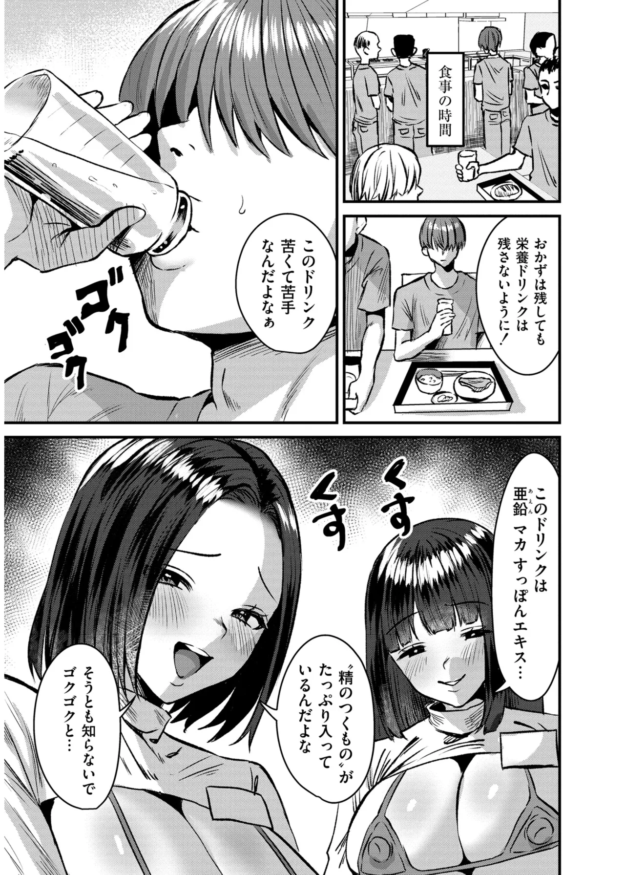 [右の人みつる]犯し系女子[DL版] Page 181