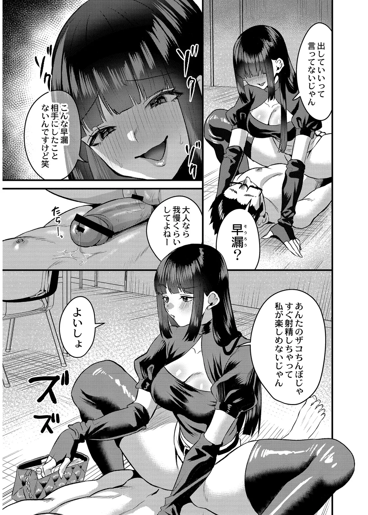 [右の人みつる]犯し系女子[DL版] Page 19