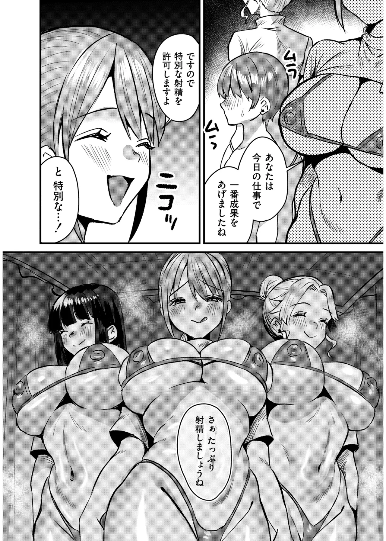 [右の人みつる]犯し系女子[DL版] Page 192