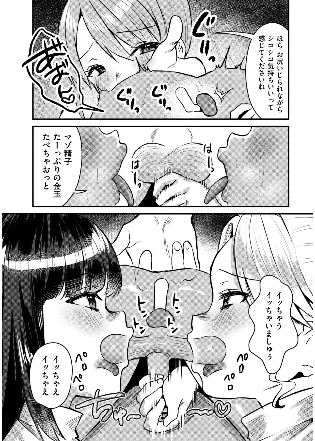 [右の人みつる]犯し系女子[DL版] Page 196