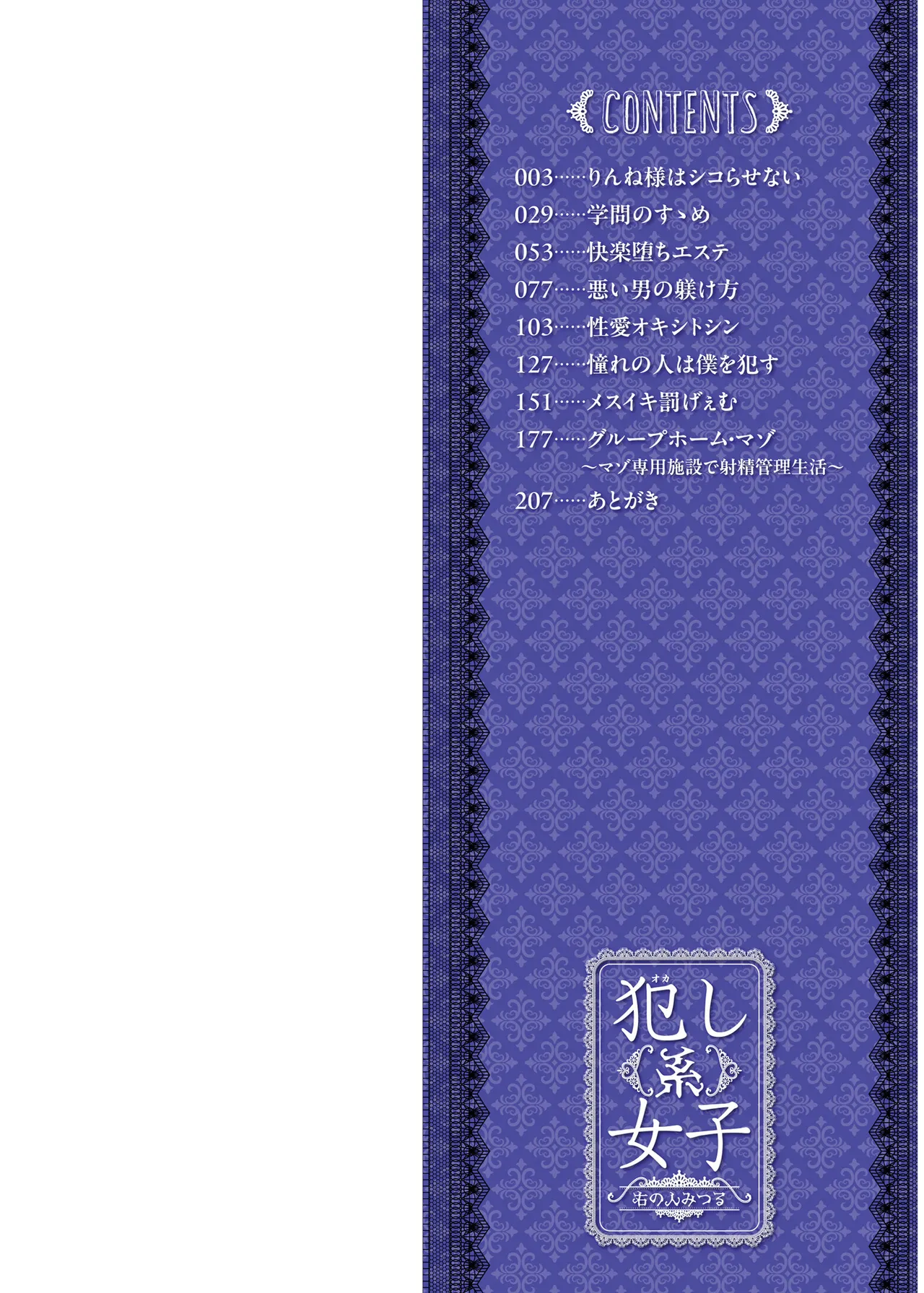 [右の人みつる]犯し系女子[DL版] Page 2