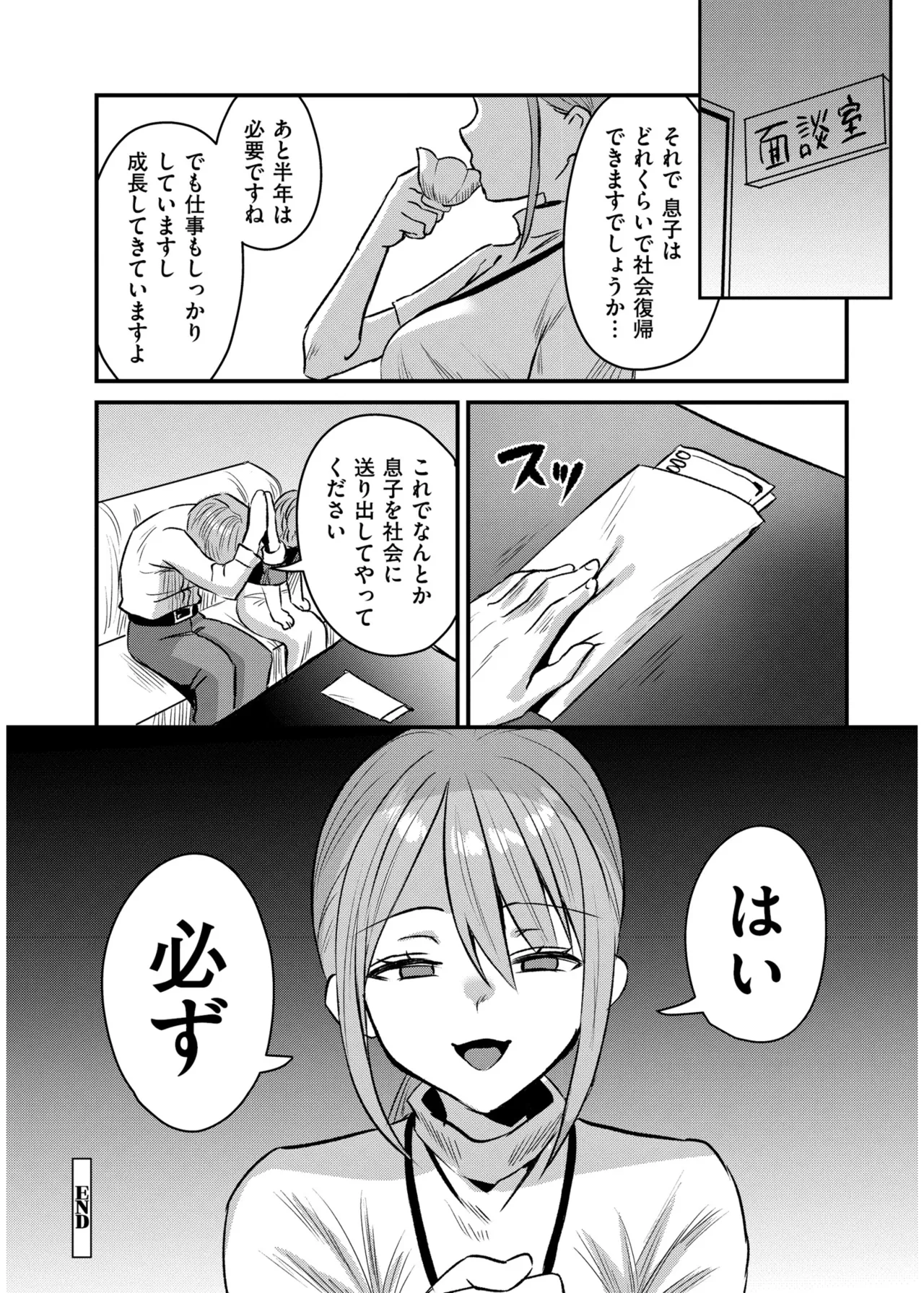 [右の人みつる]犯し系女子[DL版] Page 206