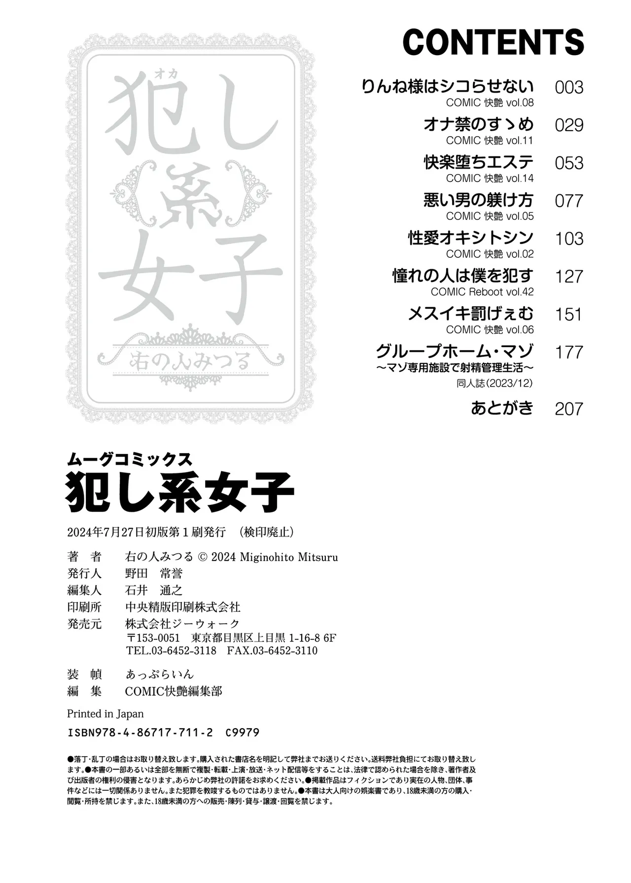 [右の人みつる]犯し系女子[DL版] Page 210