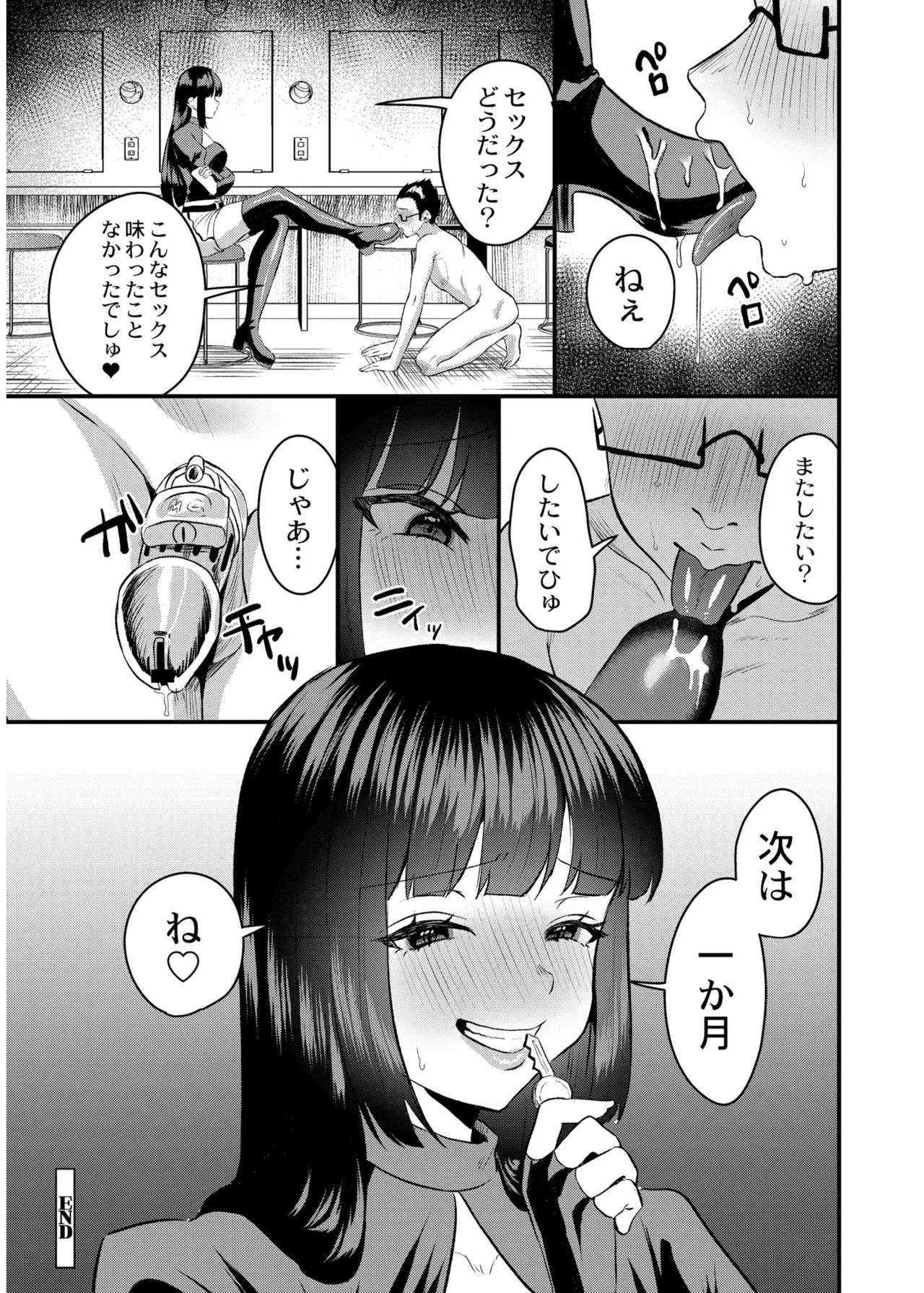 [右の人みつる]犯し系女子[DL版] Page 26