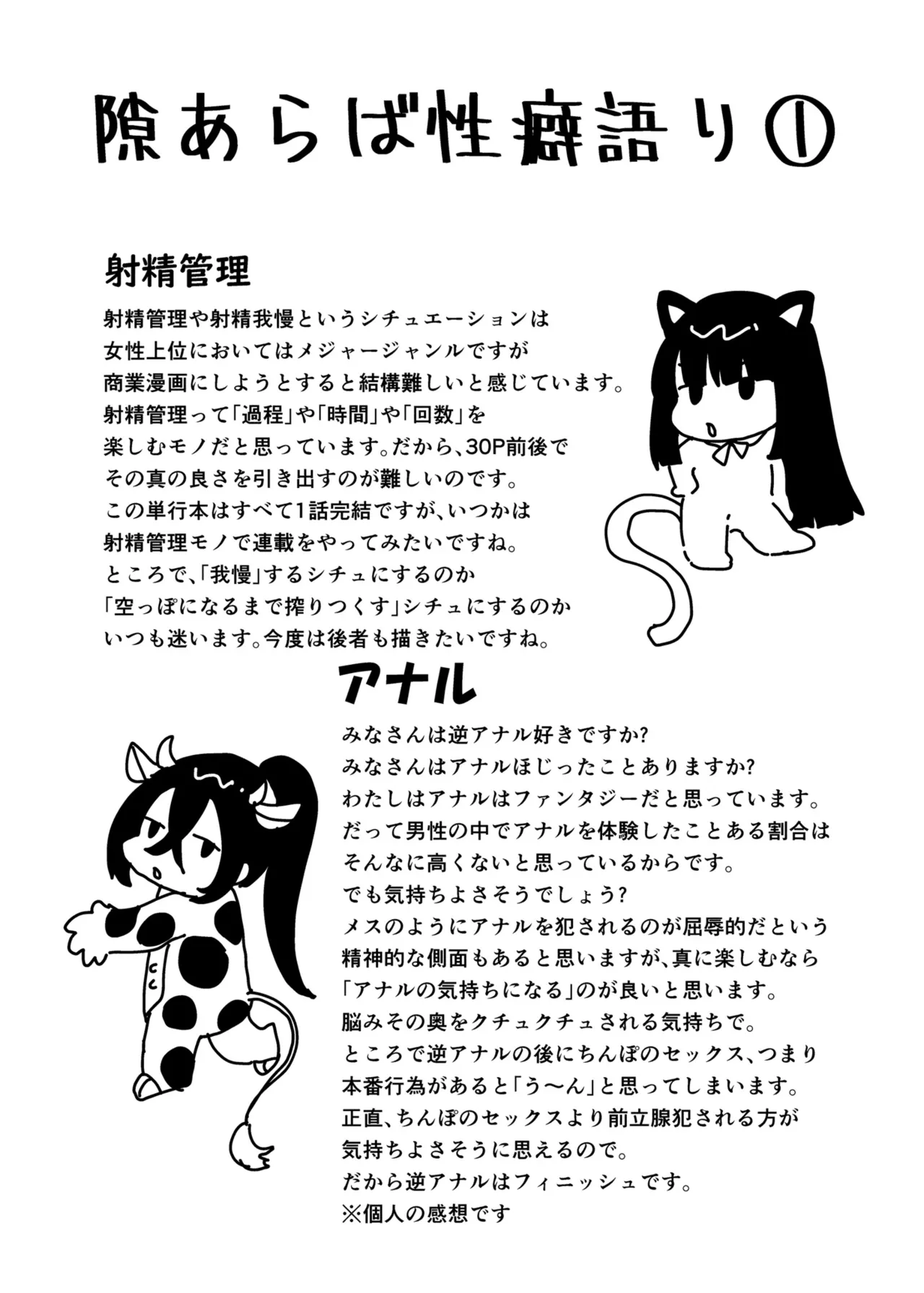 [右の人みつる]犯し系女子[DL版] Page 28
