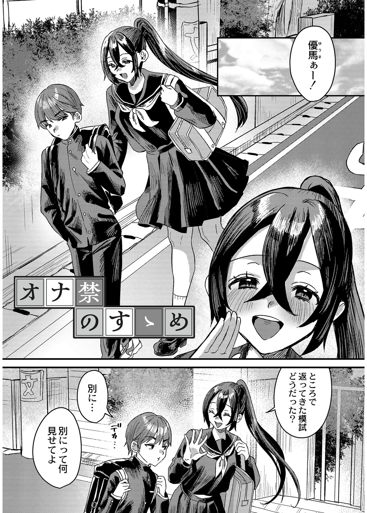 [右の人みつる]犯し系女子[DL版] Page 29