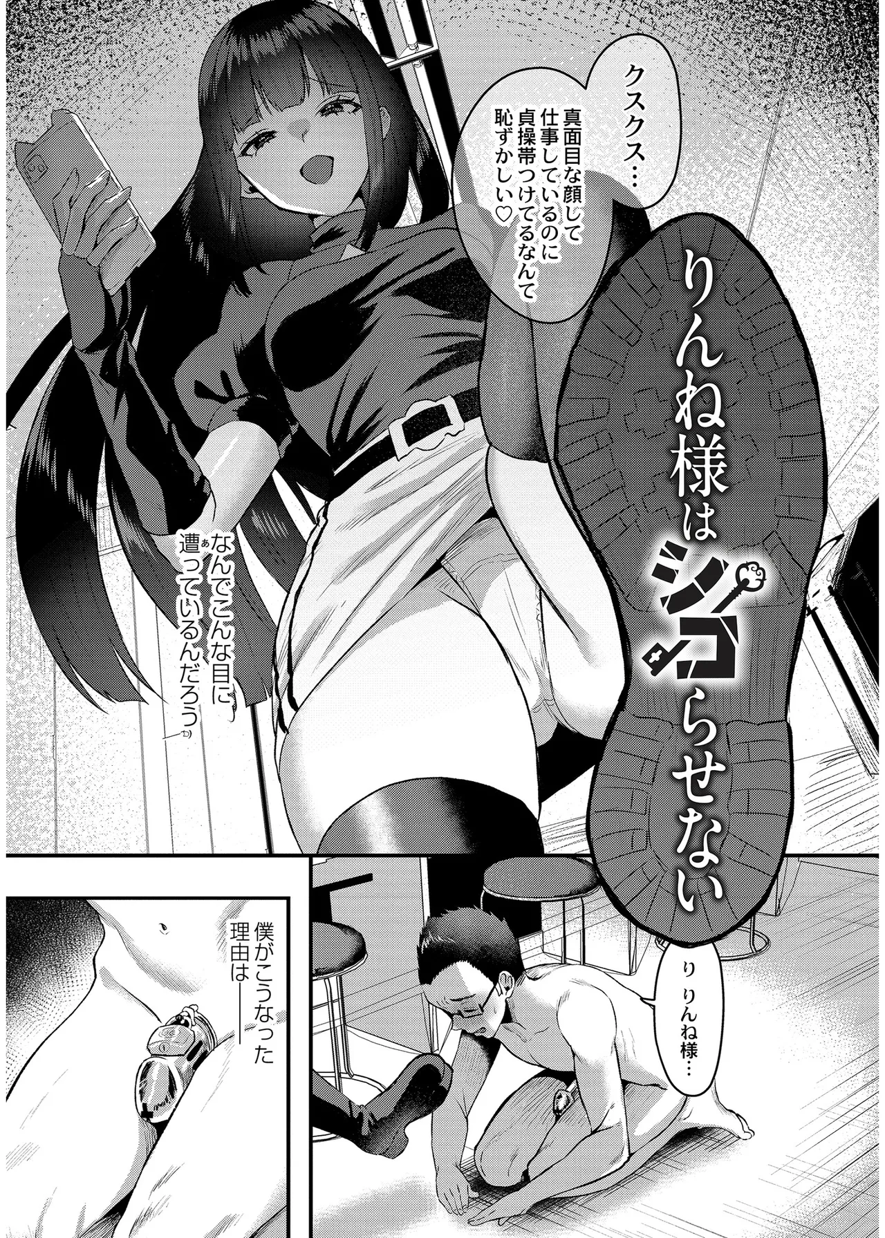 [右の人みつる]犯し系女子[DL版] Page 3