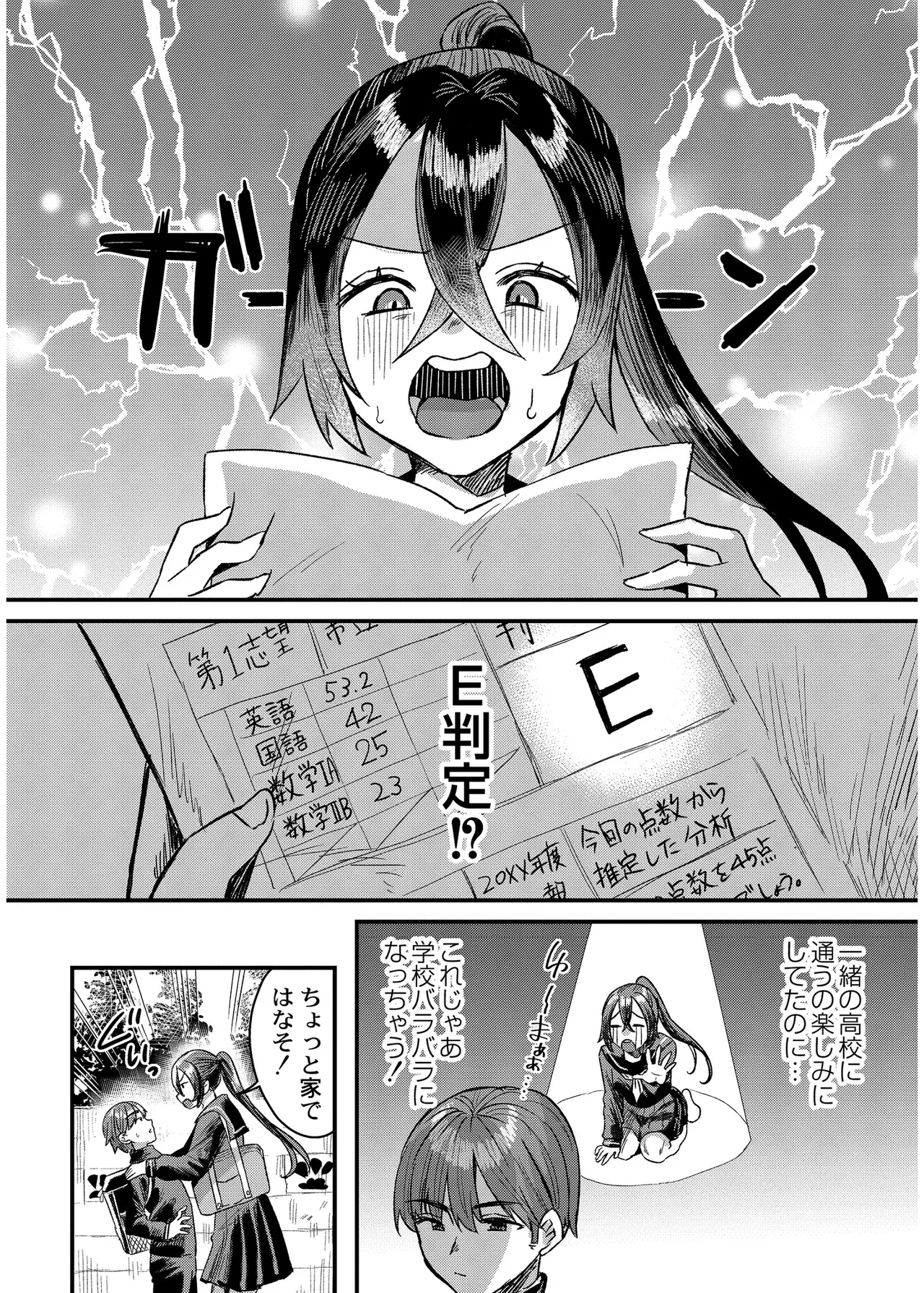 [右の人みつる]犯し系女子[DL版] Page 30