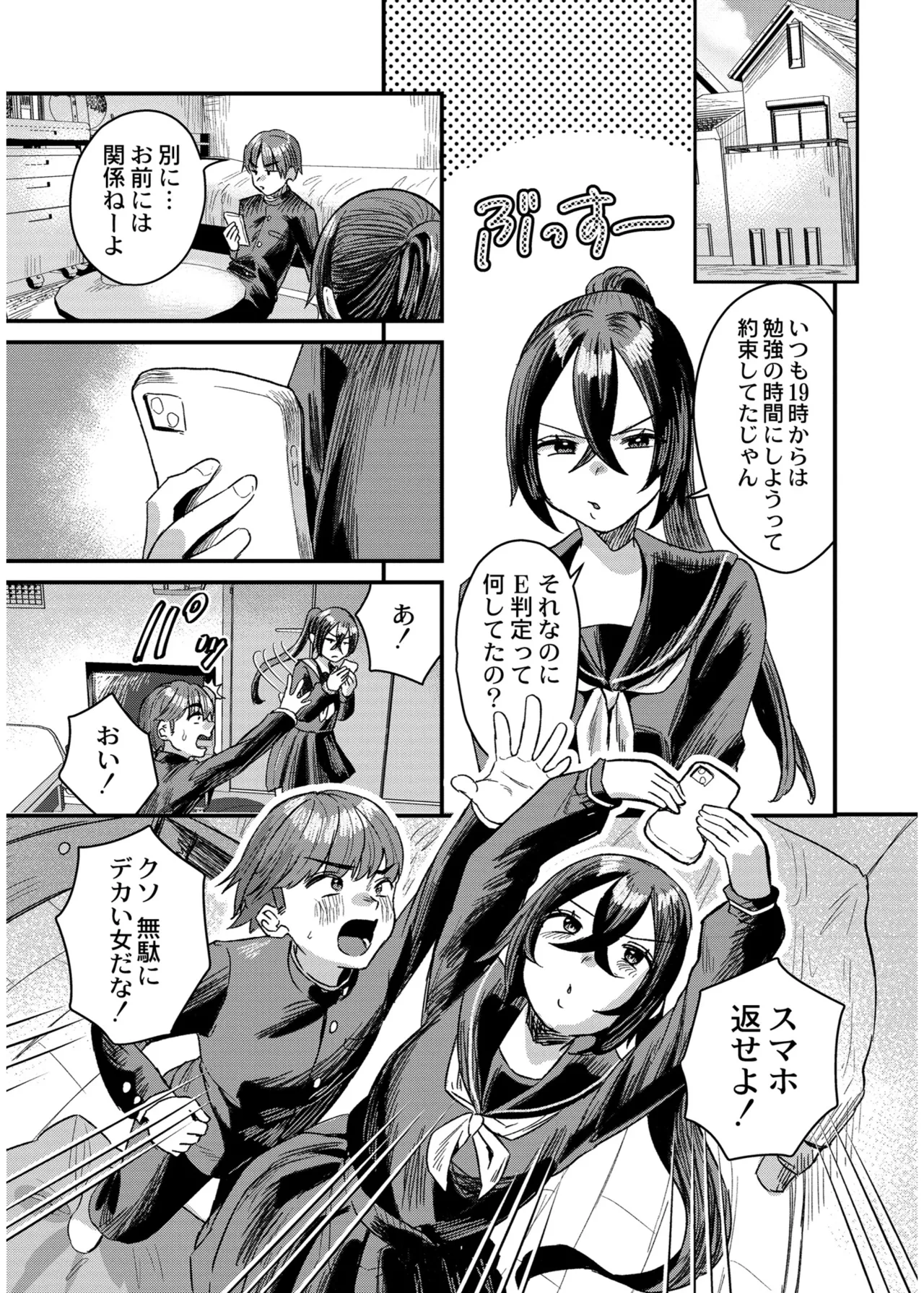 [右の人みつる]犯し系女子[DL版] Page 31