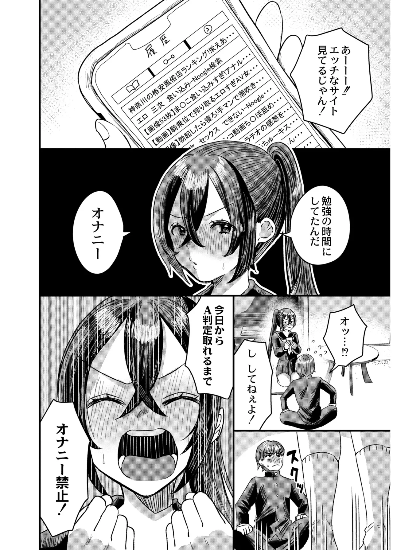 [右の人みつる]犯し系女子[DL版] Page 32