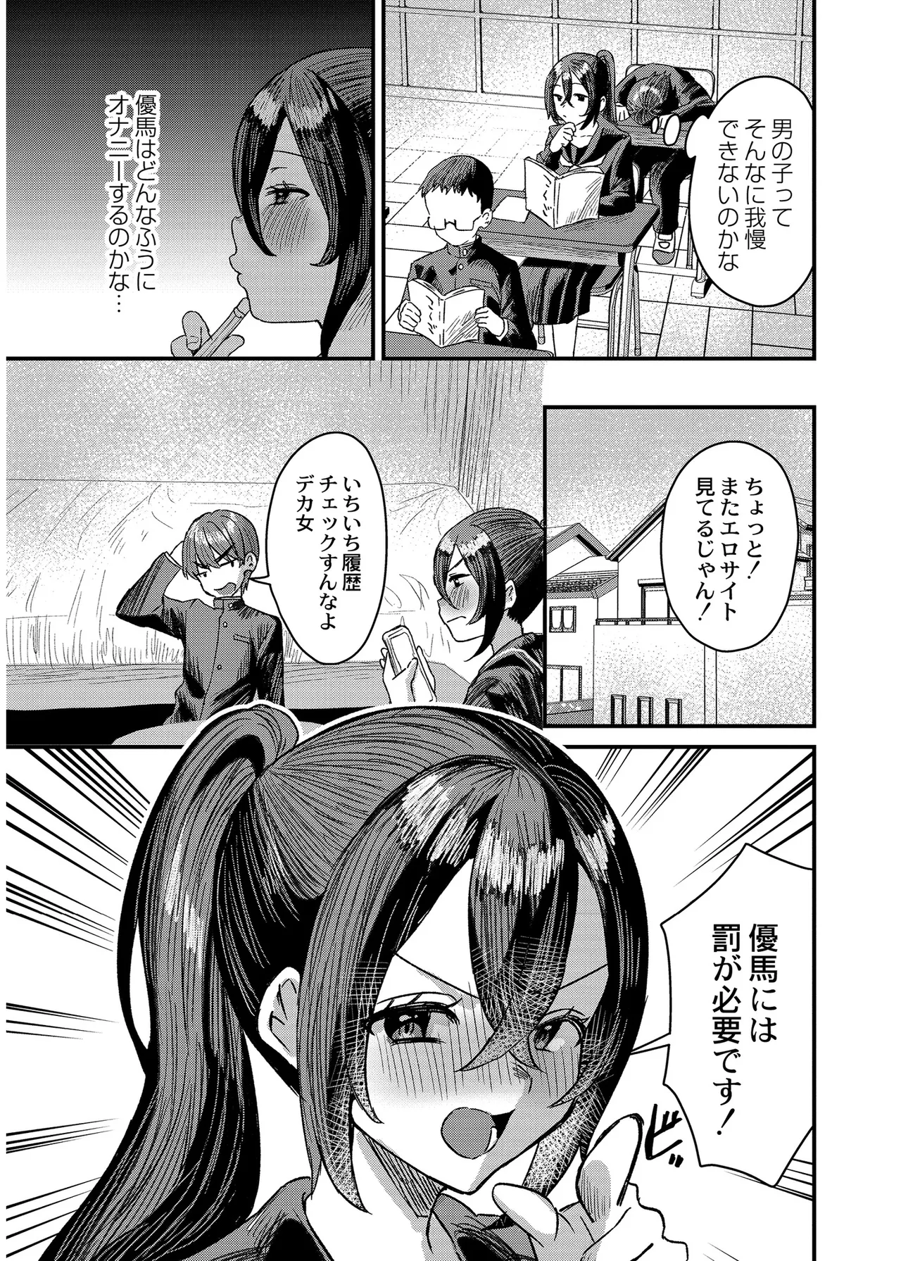 [右の人みつる]犯し系女子[DL版] Page 33