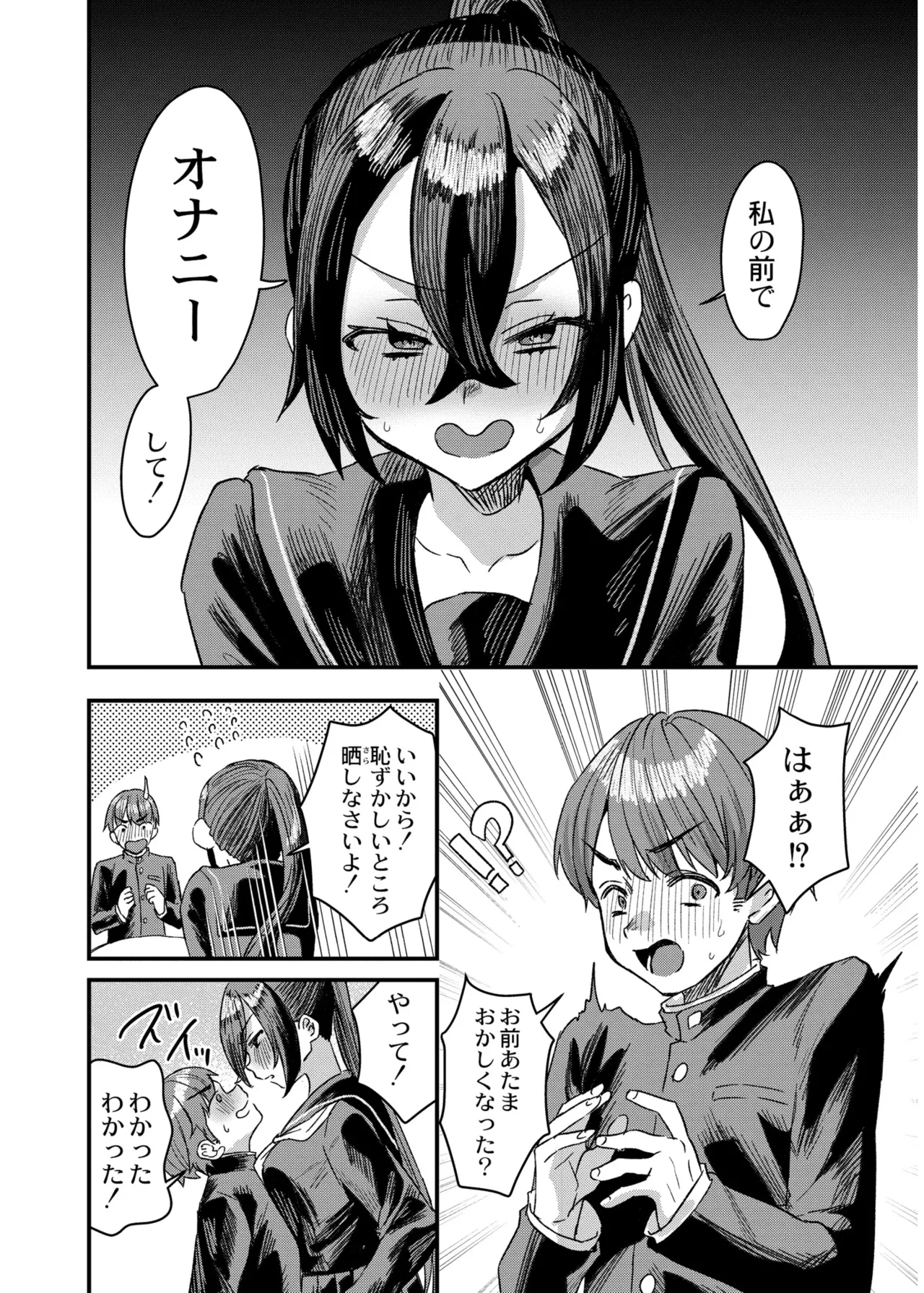[右の人みつる]犯し系女子[DL版] Page 34
