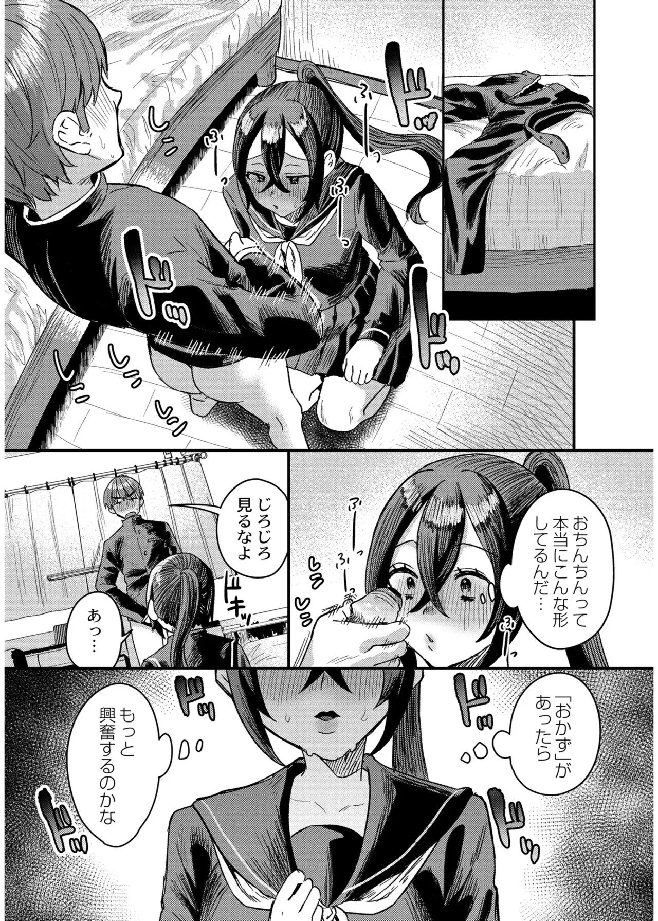 [右の人みつる]犯し系女子[DL版] Page 35