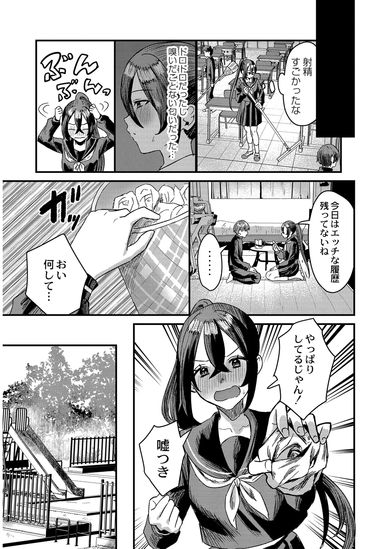 [右の人みつる]犯し系女子[DL版] Page 37