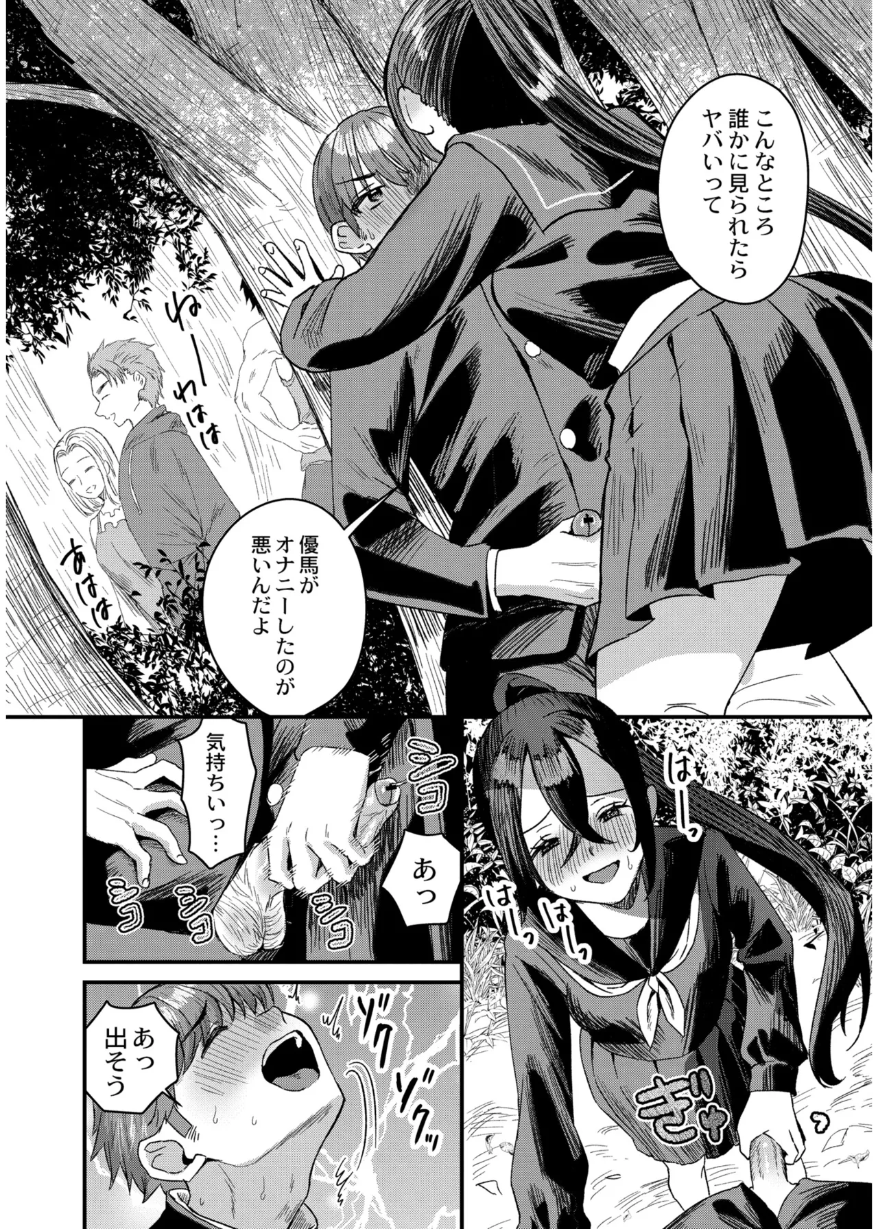 [右の人みつる]犯し系女子[DL版] Page 38