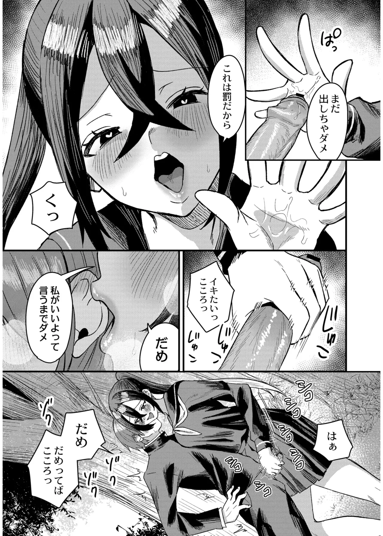 [右の人みつる]犯し系女子[DL版] Page 39