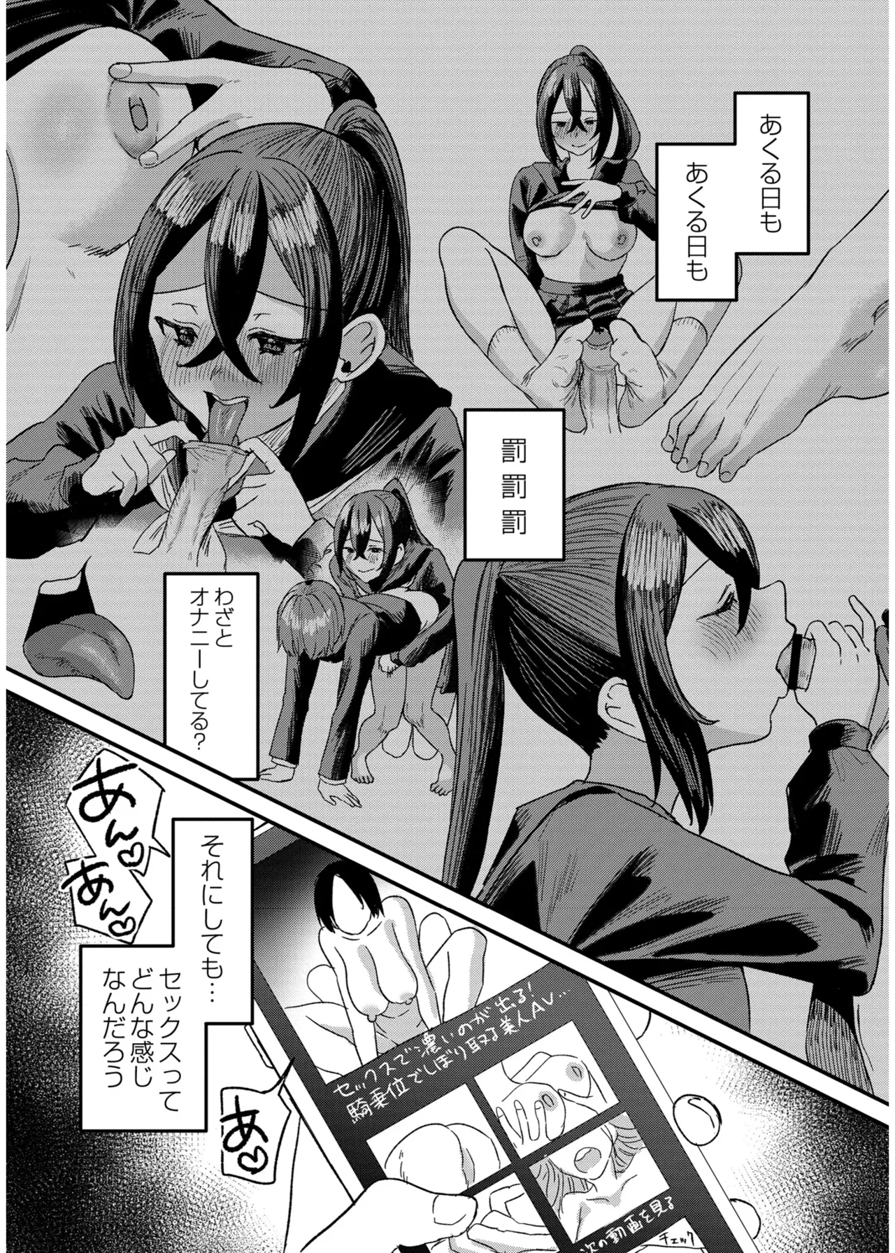 [右の人みつる]犯し系女子[DL版] Page 41