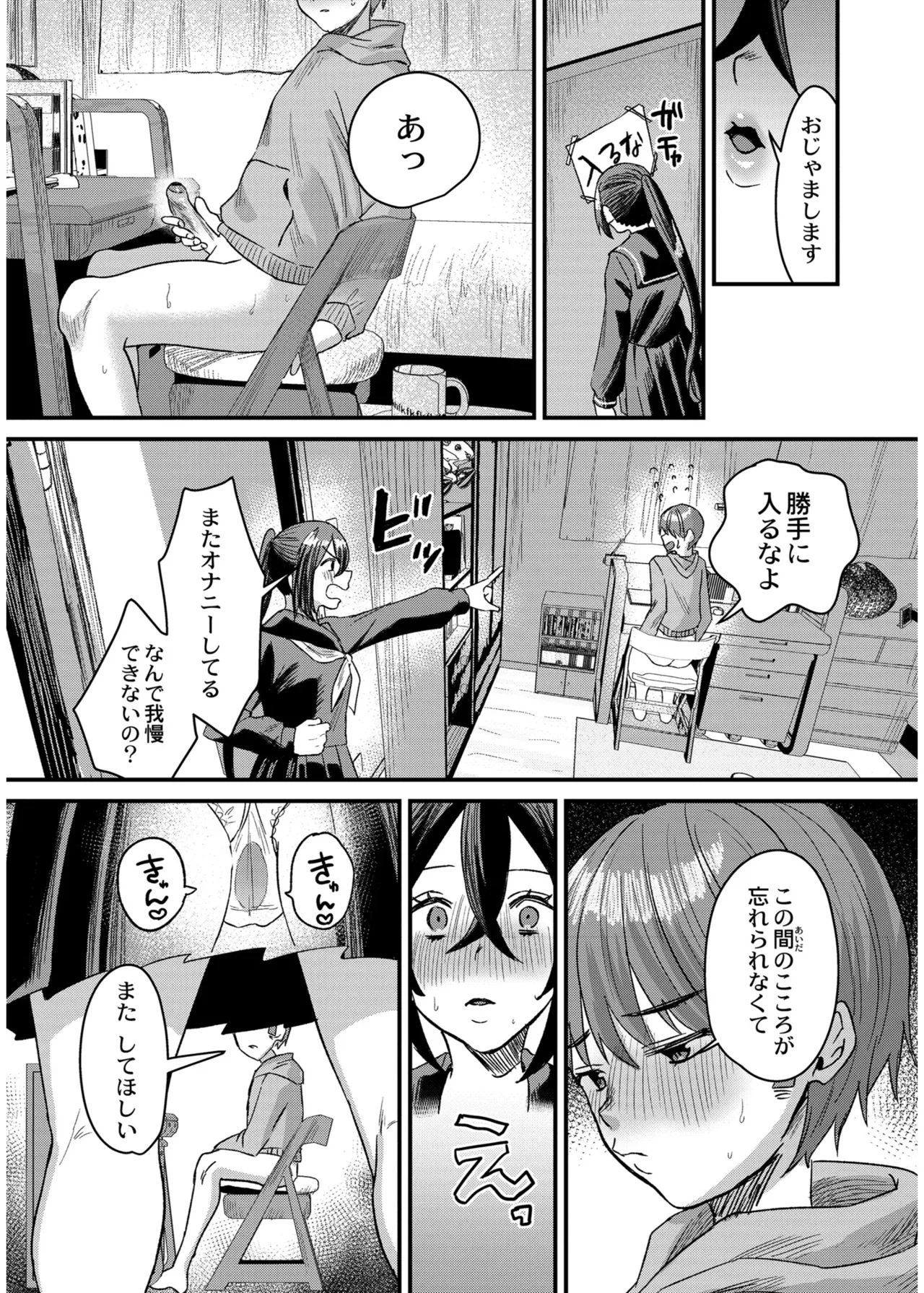 [右の人みつる]犯し系女子[DL版] Page 43